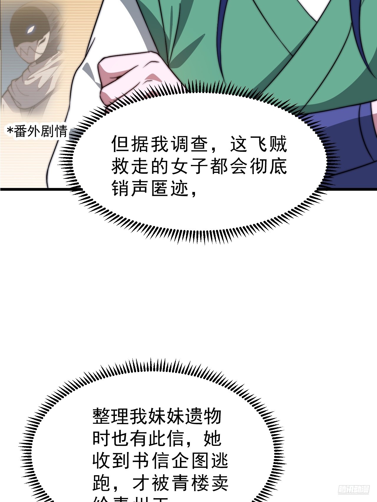 開局一座山 - 第一千零九十二話：不見蹤影 - 2