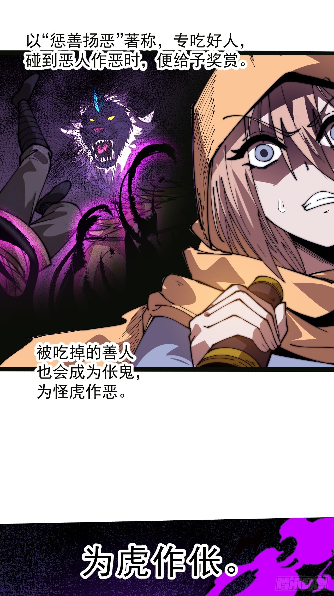 開局一座山 - 第一千零九十四話：爲虎作倀(1/2) - 3