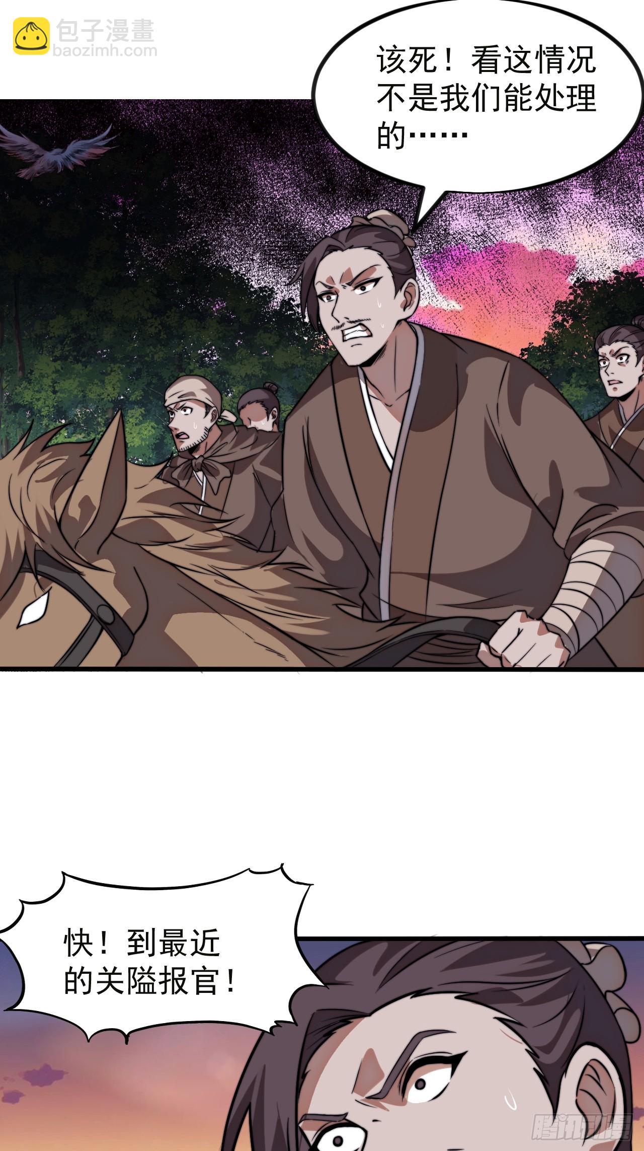 開局一座山 - 第一千零九十四話：爲虎作倀(1/2) - 4