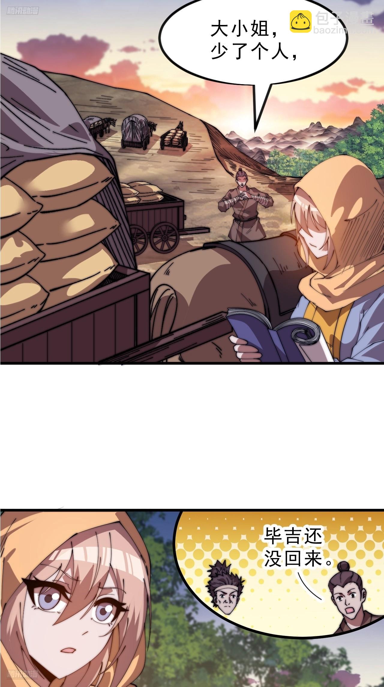 開局一座山 - 第一千零九十四話：爲虎作倀(1/2) - 4