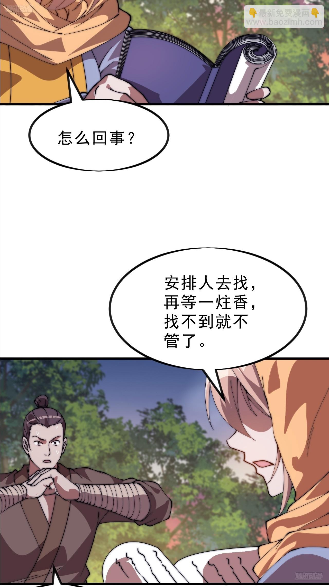 開局一座山 - 第一千零九十四話：爲虎作倀(1/2) - 5