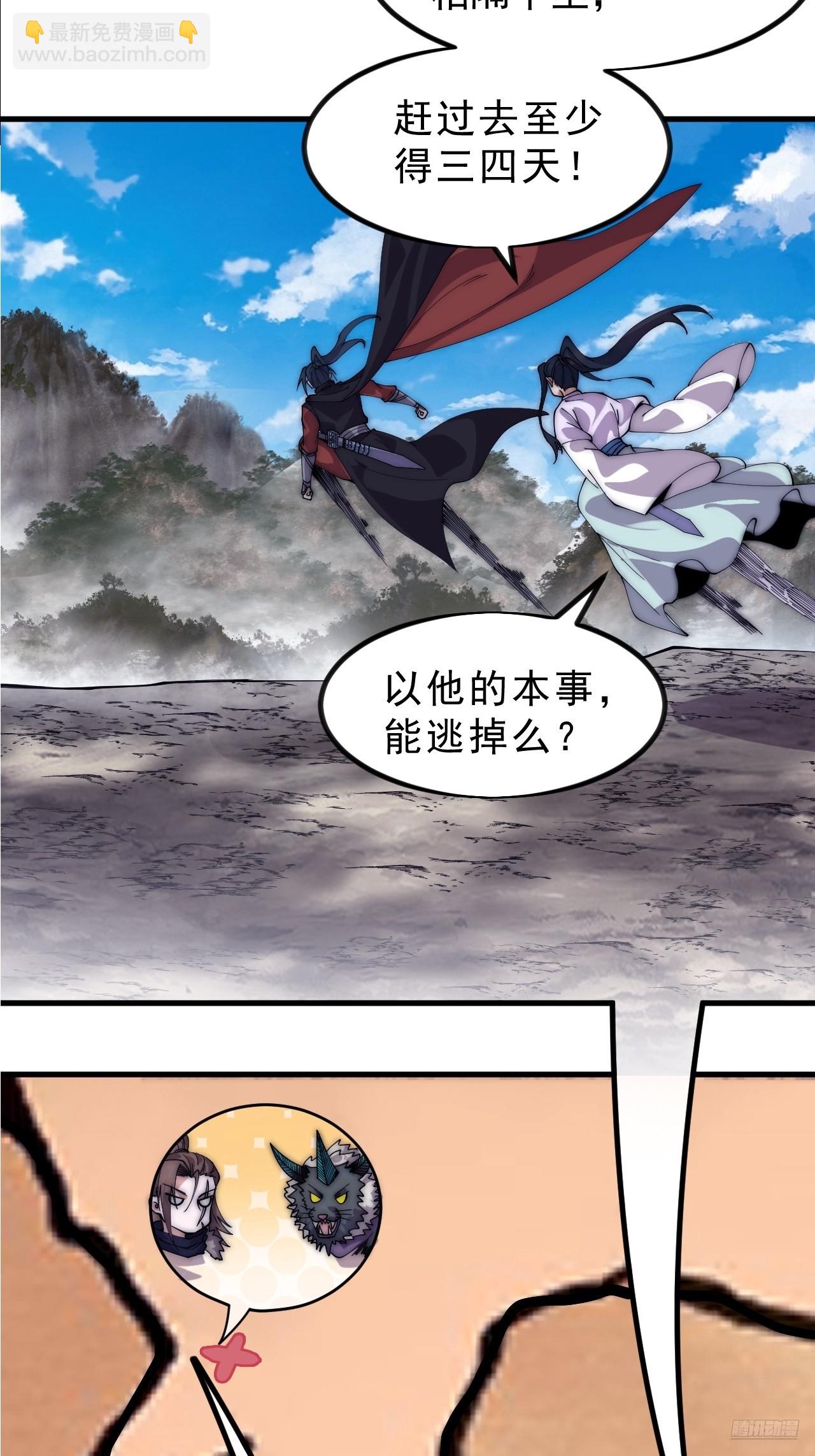 開局一座山 - 第一千零九十六話：生命的力量(1/2) - 3