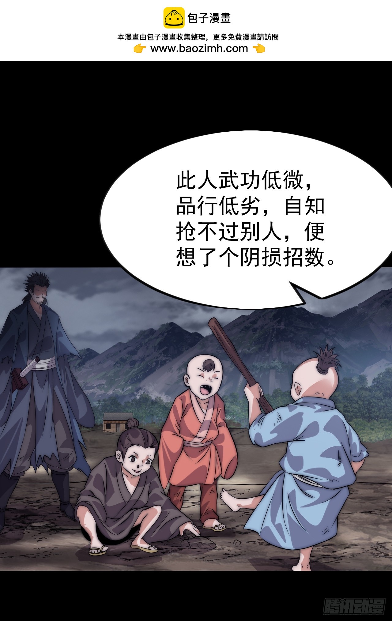 開局一座山 - 第一千一百話：陰損招數(1/2) - 7
