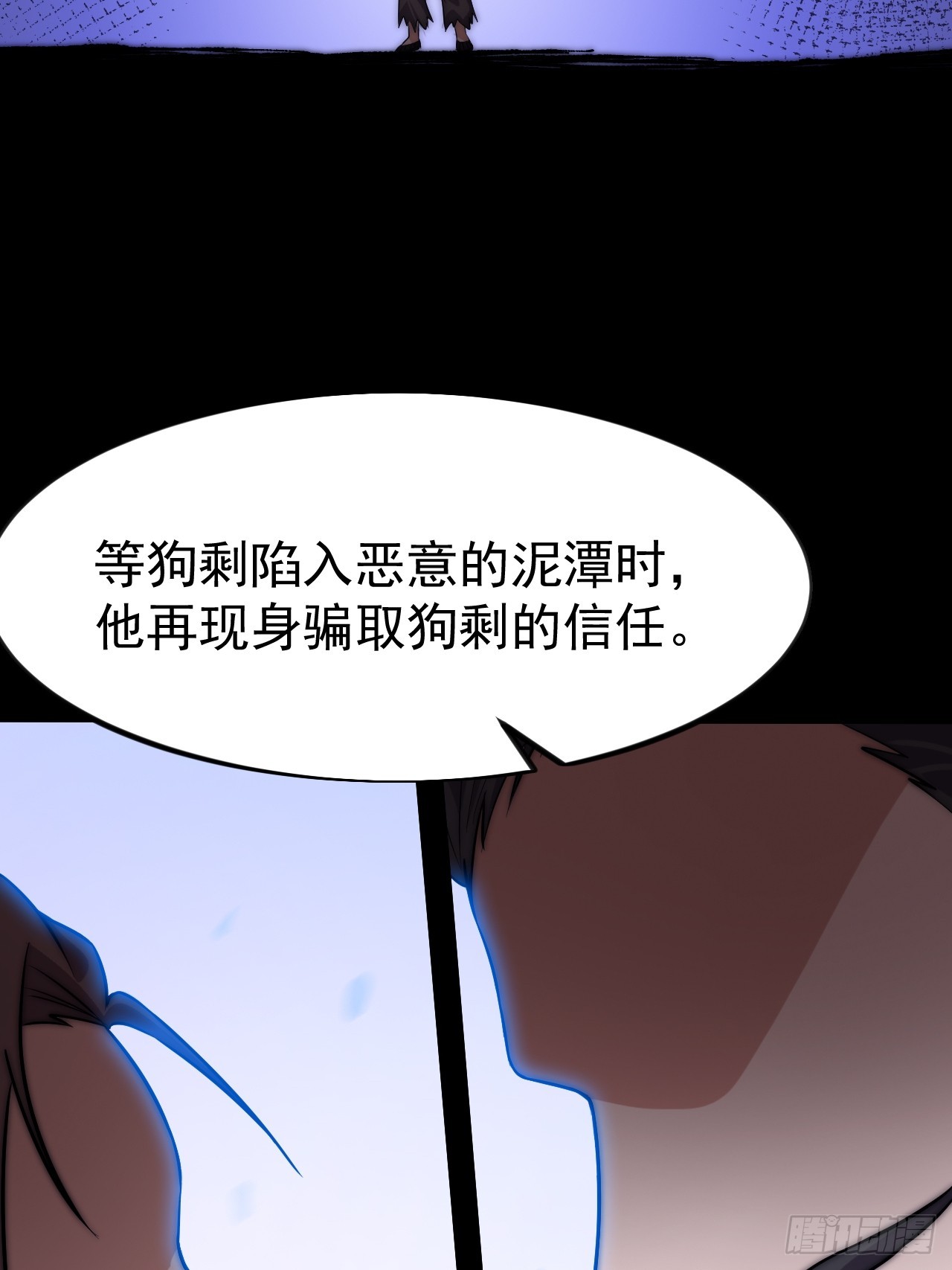 開局一座山 - 第一千一百話：陰損招數(1/2) - 3