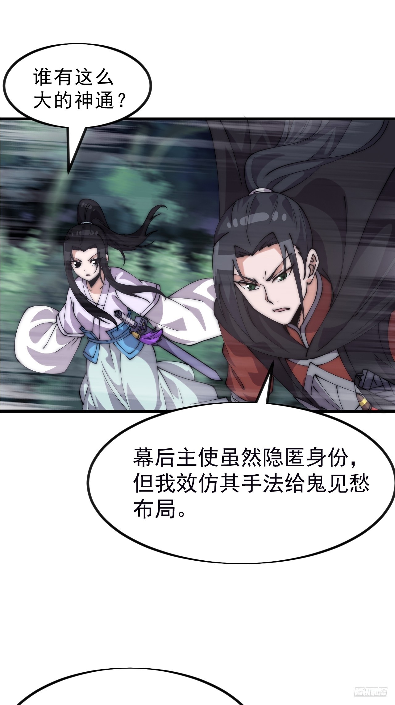 開局一座山 - 第一千一百零二話：幕後主使 - 2