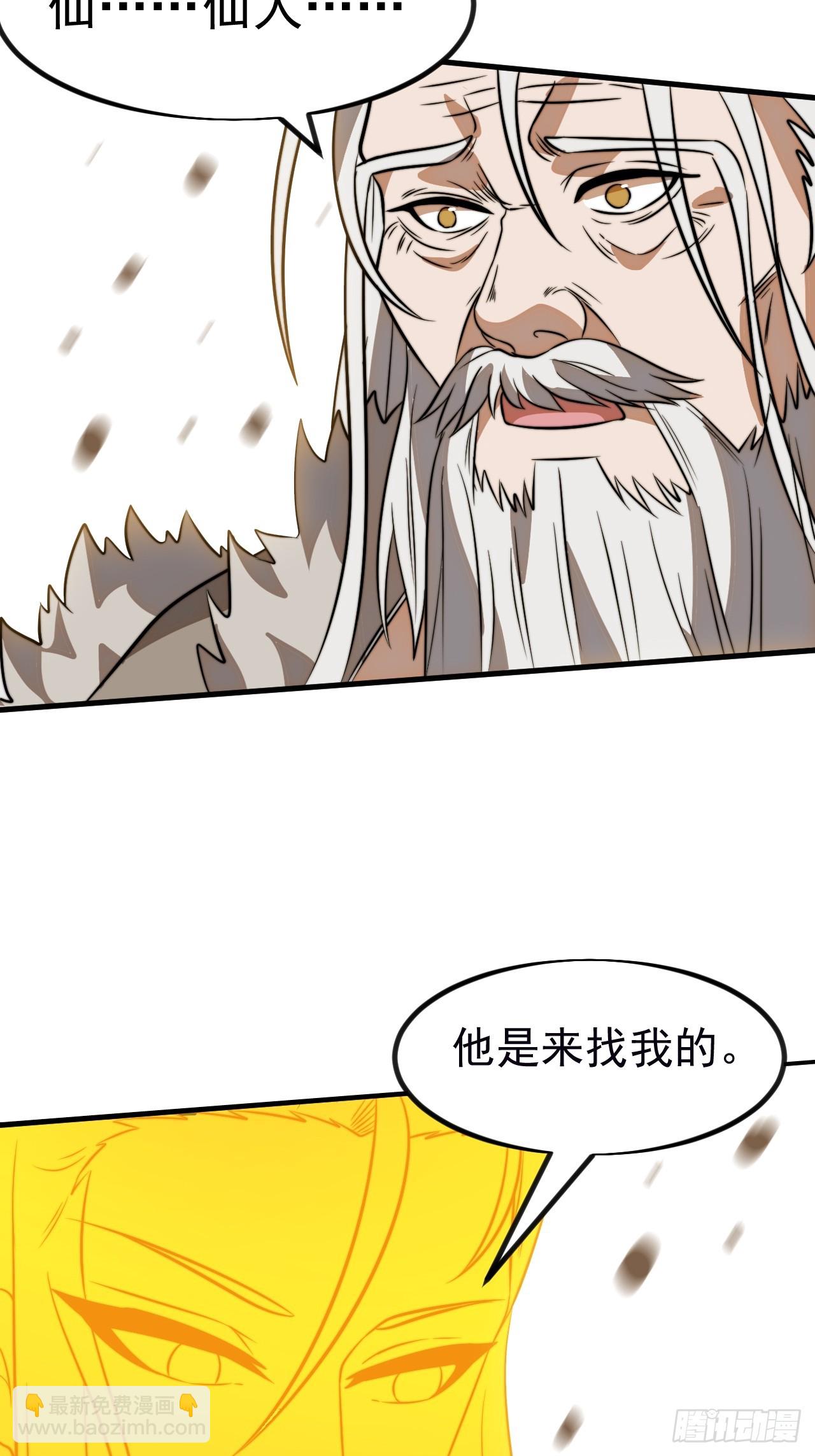 開局一座山 - 第一千一百零八話：辭行 - 6