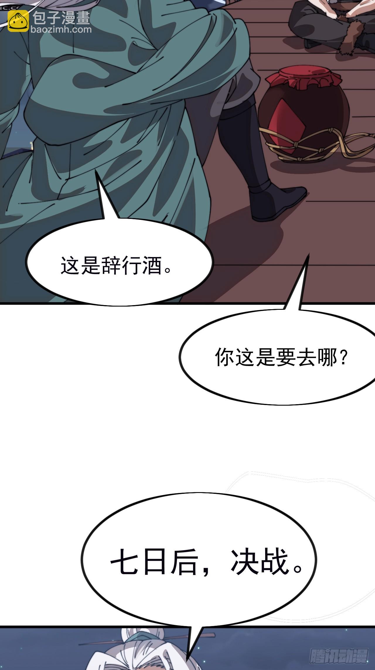 開局一座山 - 第一千一百零八話：辭行 - 1