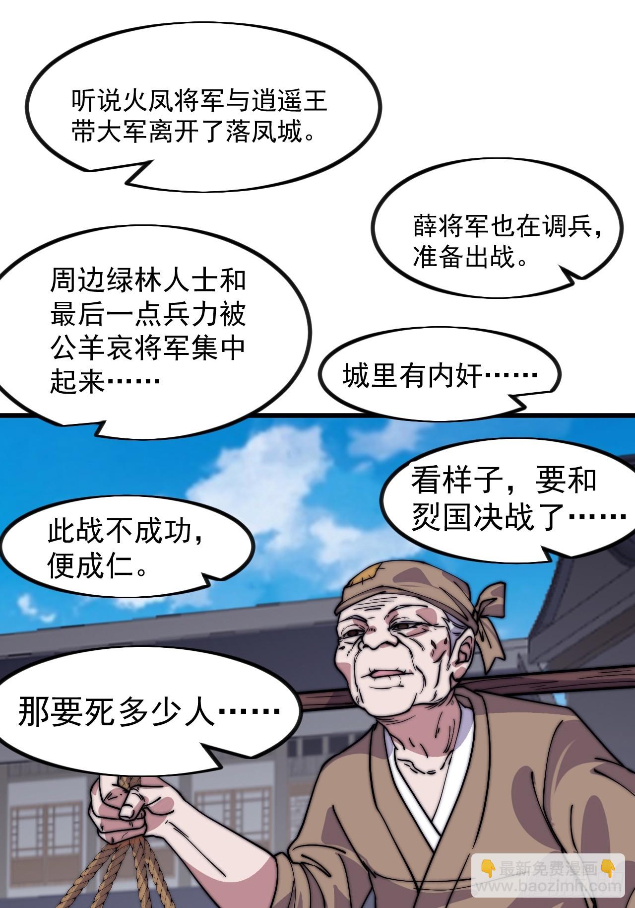 開局一座山 - 第一千一百零八話：辭行 - 2