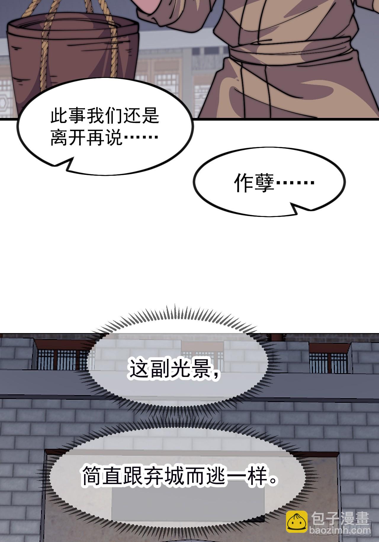 開局一座山 - 第一千一百零八話：辭行 - 3