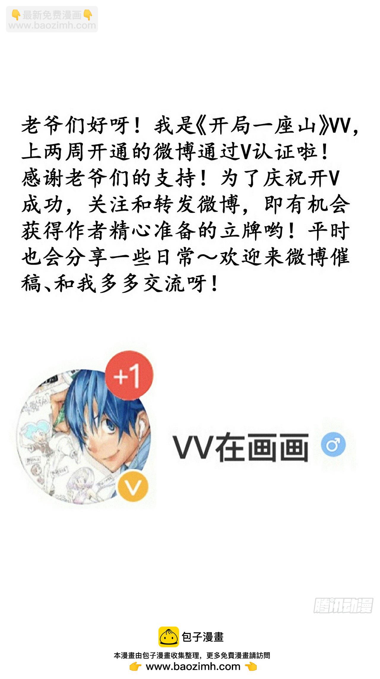 開局一座山 - 第一千一百零八話：辭行 - 6