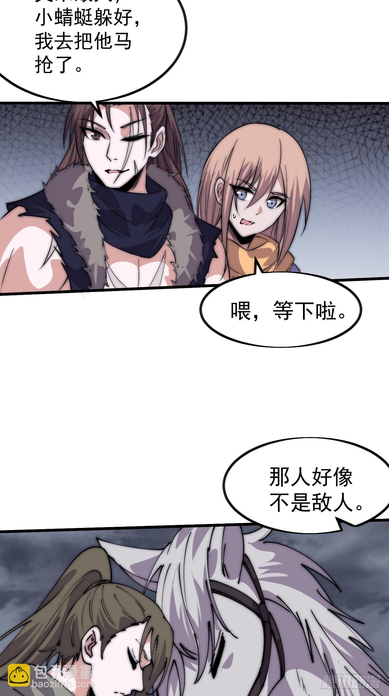 開局一座山 - 第一千一百一十話：真正的江湖 - 6