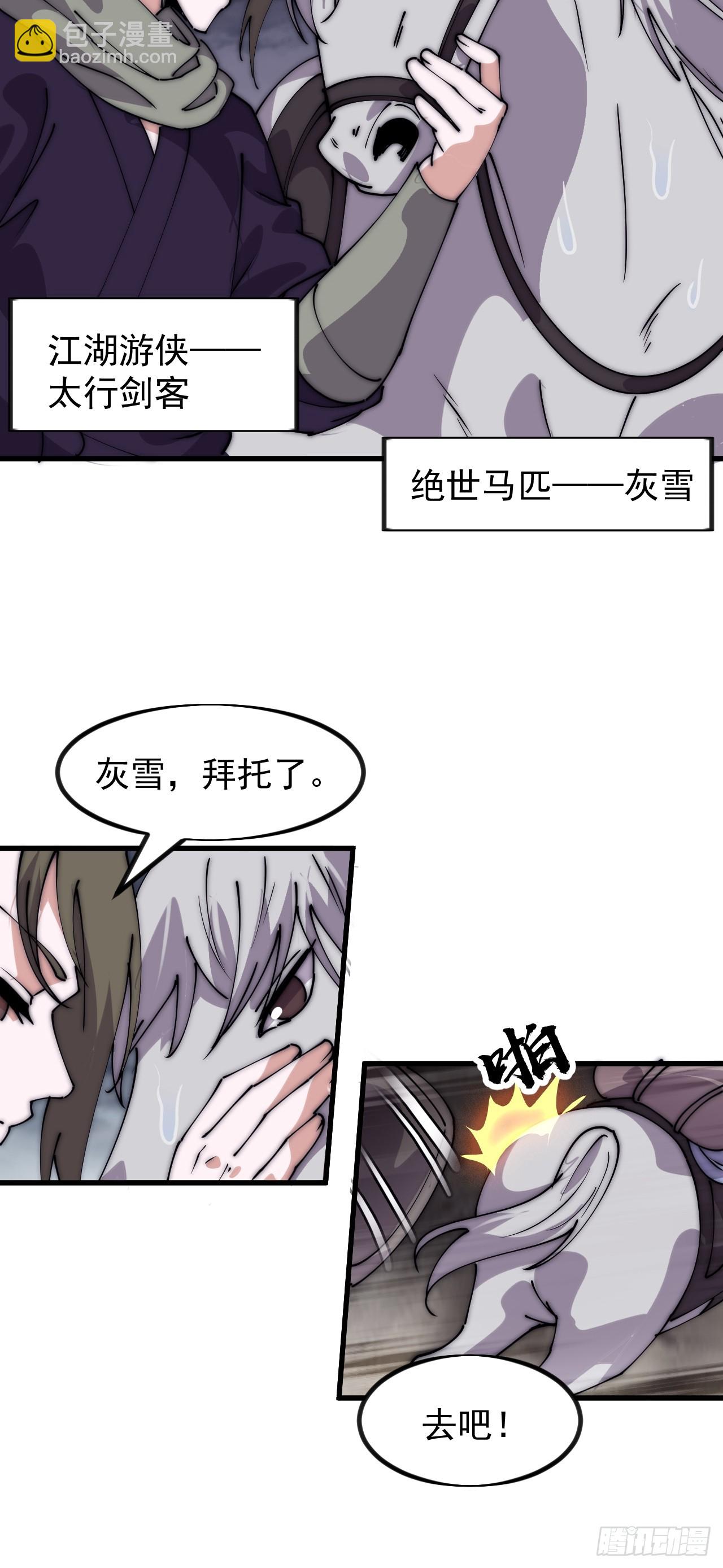 開局一座山 - 第一千一百一十話：真正的江湖 - 7