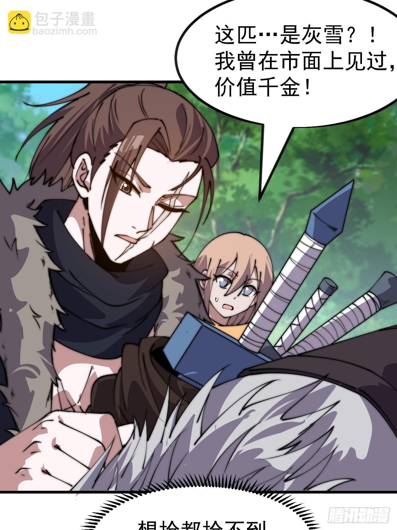 開局一座山 - 第一千一百一十話：真正的江湖 - 3