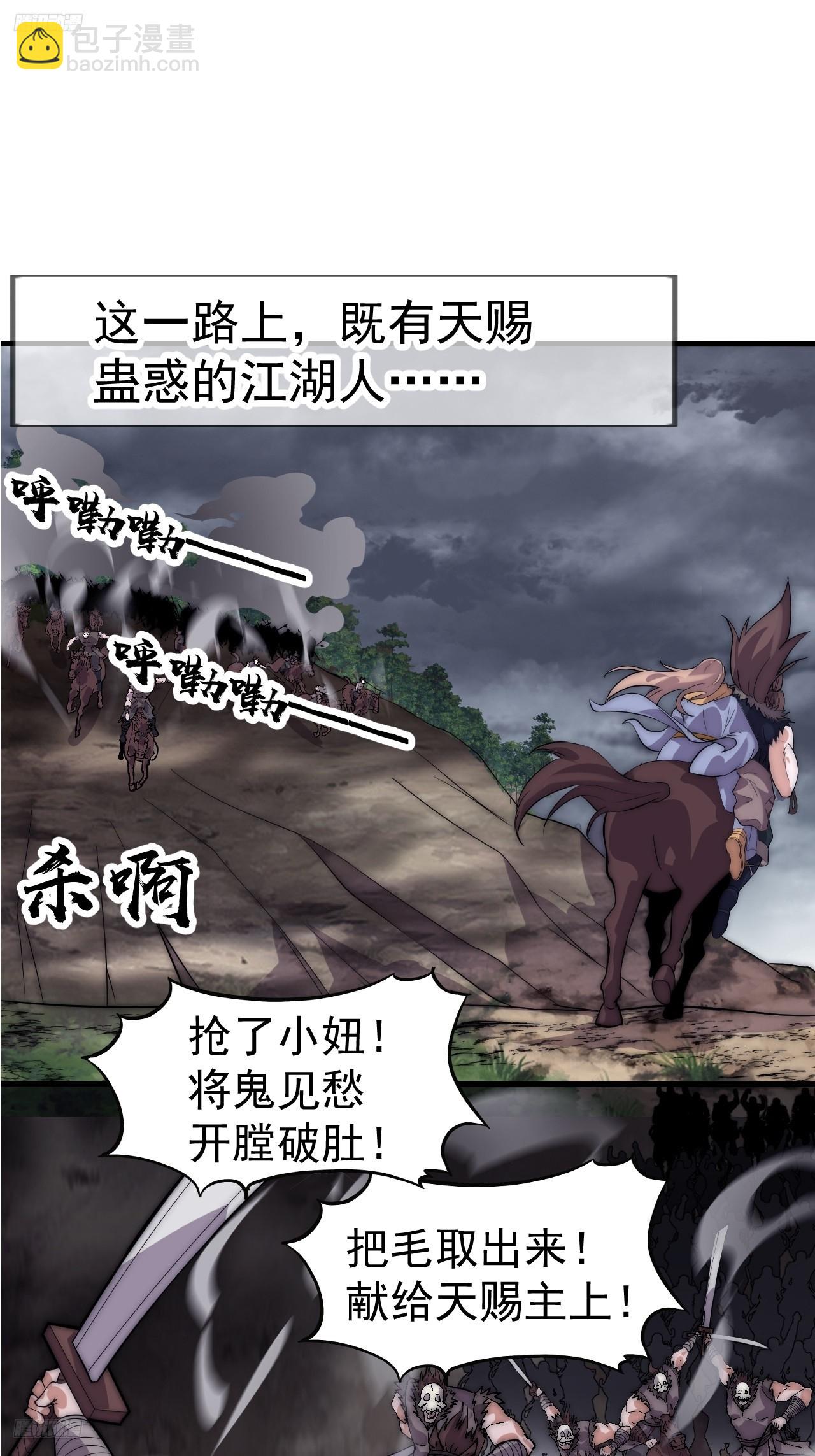 開局一座山 - 第一千一百一十話：真正的江湖 - 3