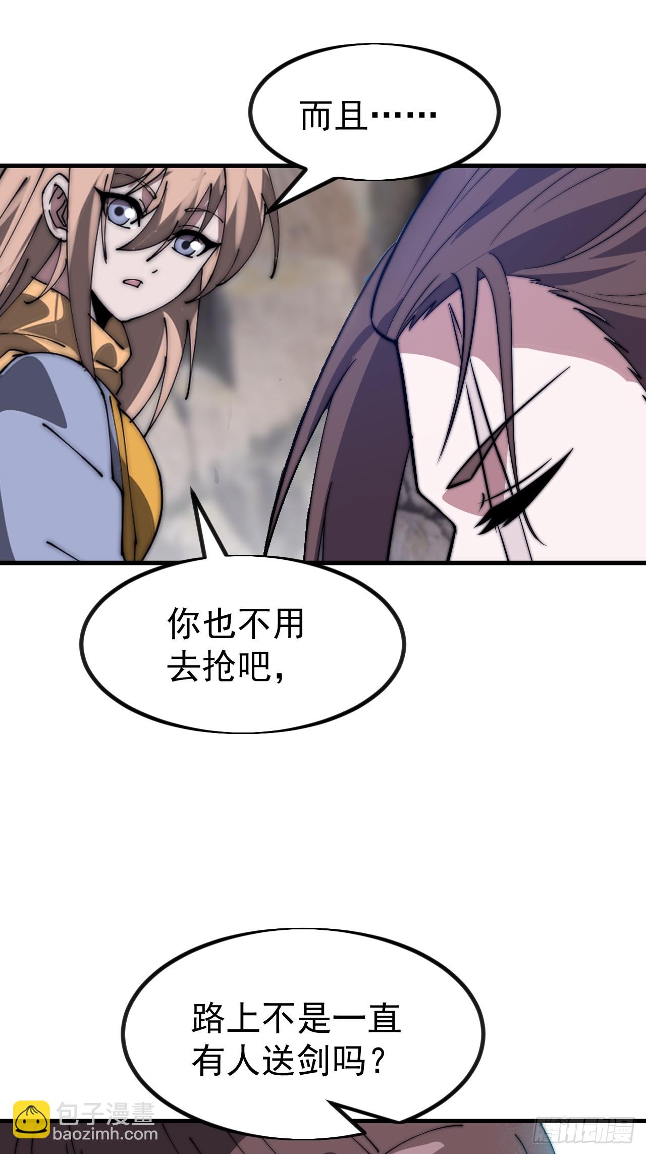 開局一座山 - 第一千一百一十話：真正的江湖 - 3