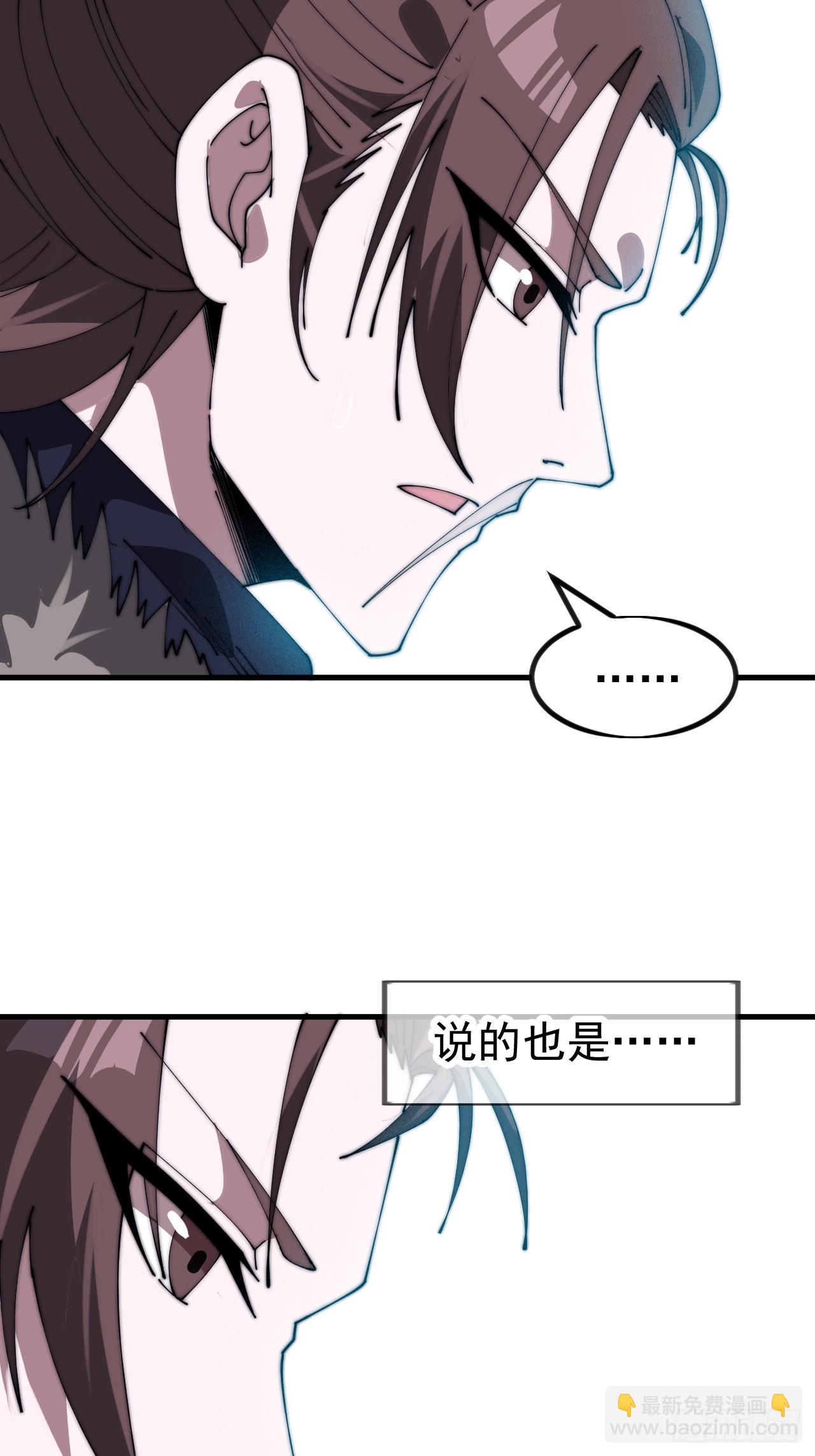 開局一座山 - 第一千一百一十話：真正的江湖 - 4