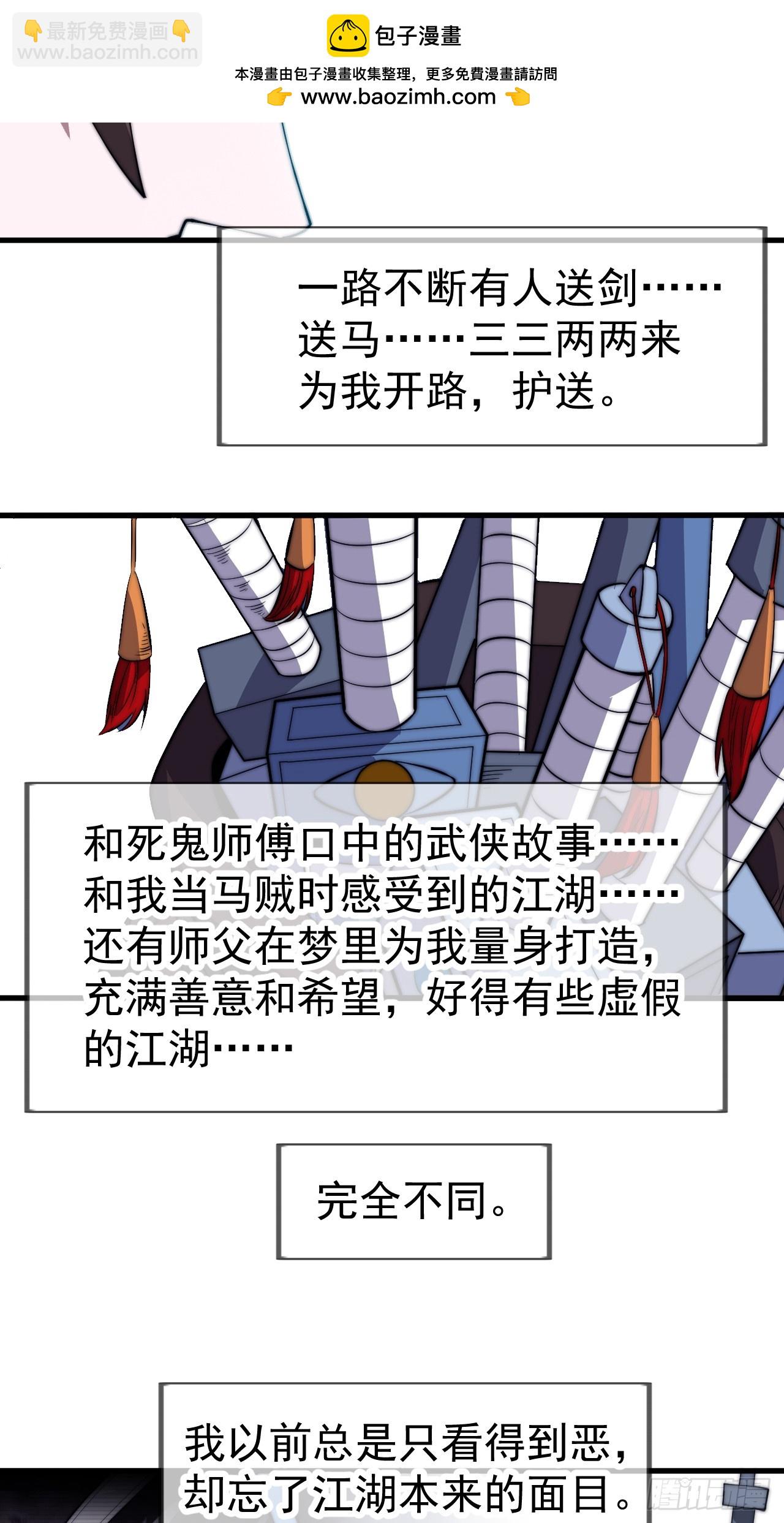 開局一座山 - 第一千一百一十話：真正的江湖 - 5