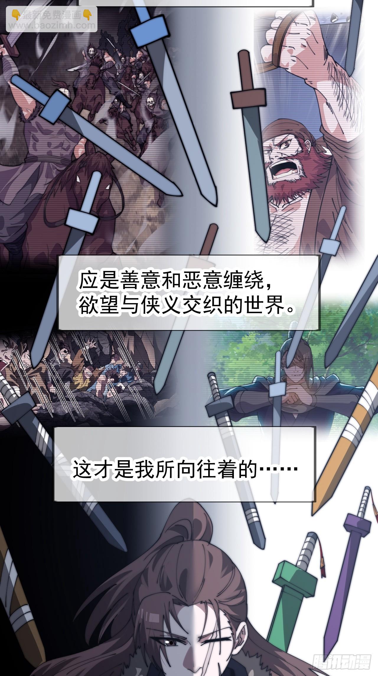 開局一座山 - 第一千一百一十話：真正的江湖 - 6