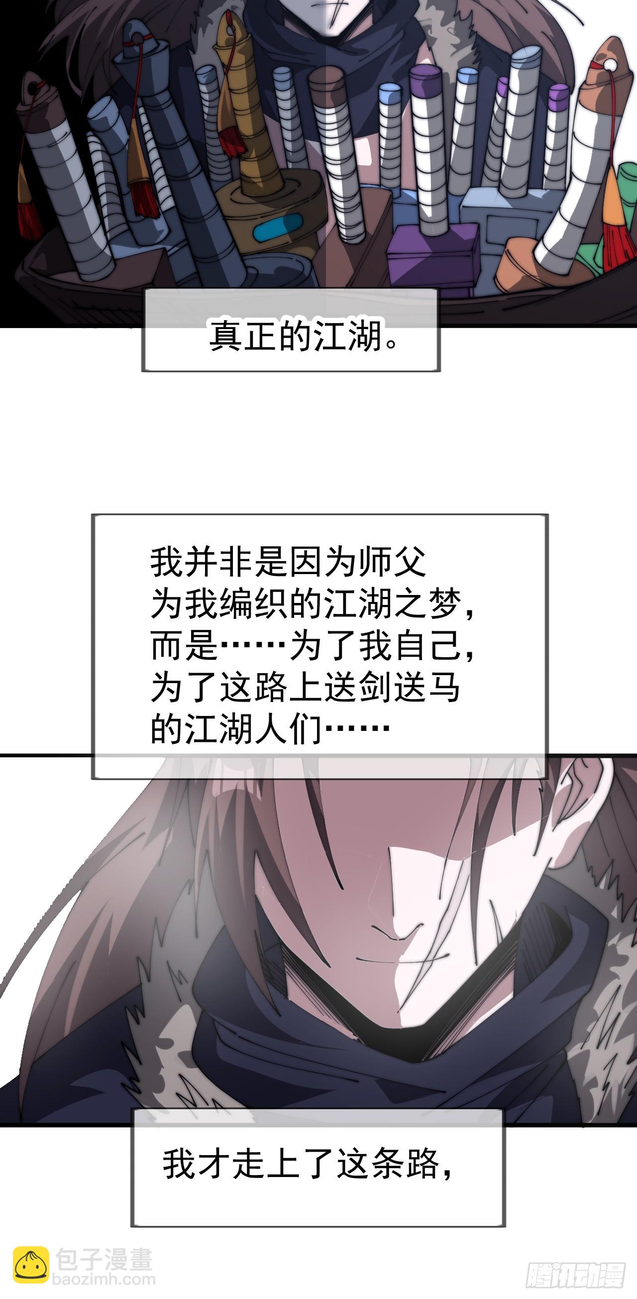 開局一座山 - 第一千一百一十話：真正的江湖 - 7