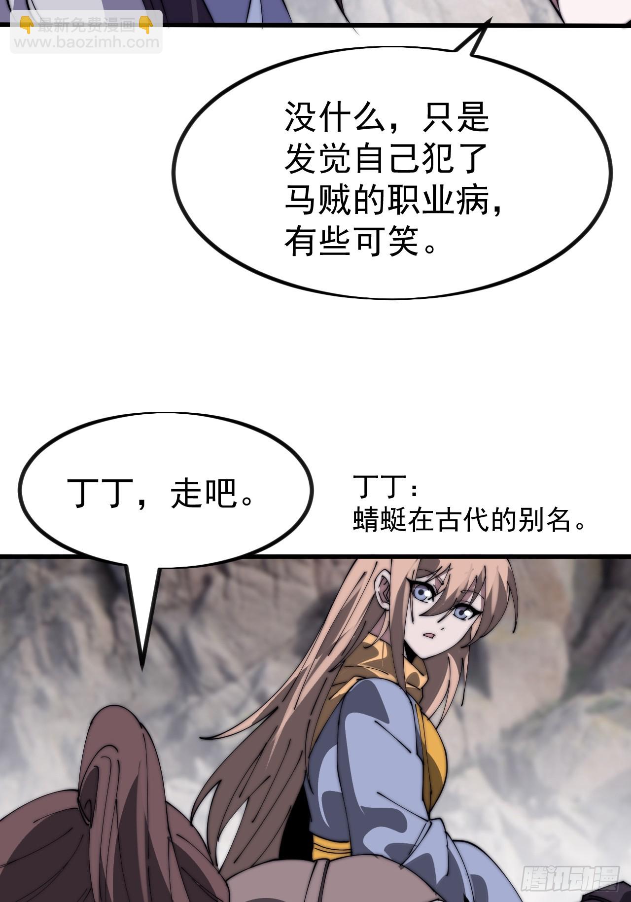 開局一座山 - 第一千一百一十話：真正的江湖 - 2