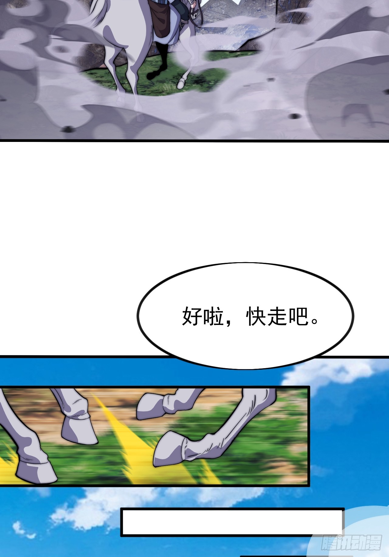 開局一座山 - 第一千一百一十話：真正的江湖 - 4