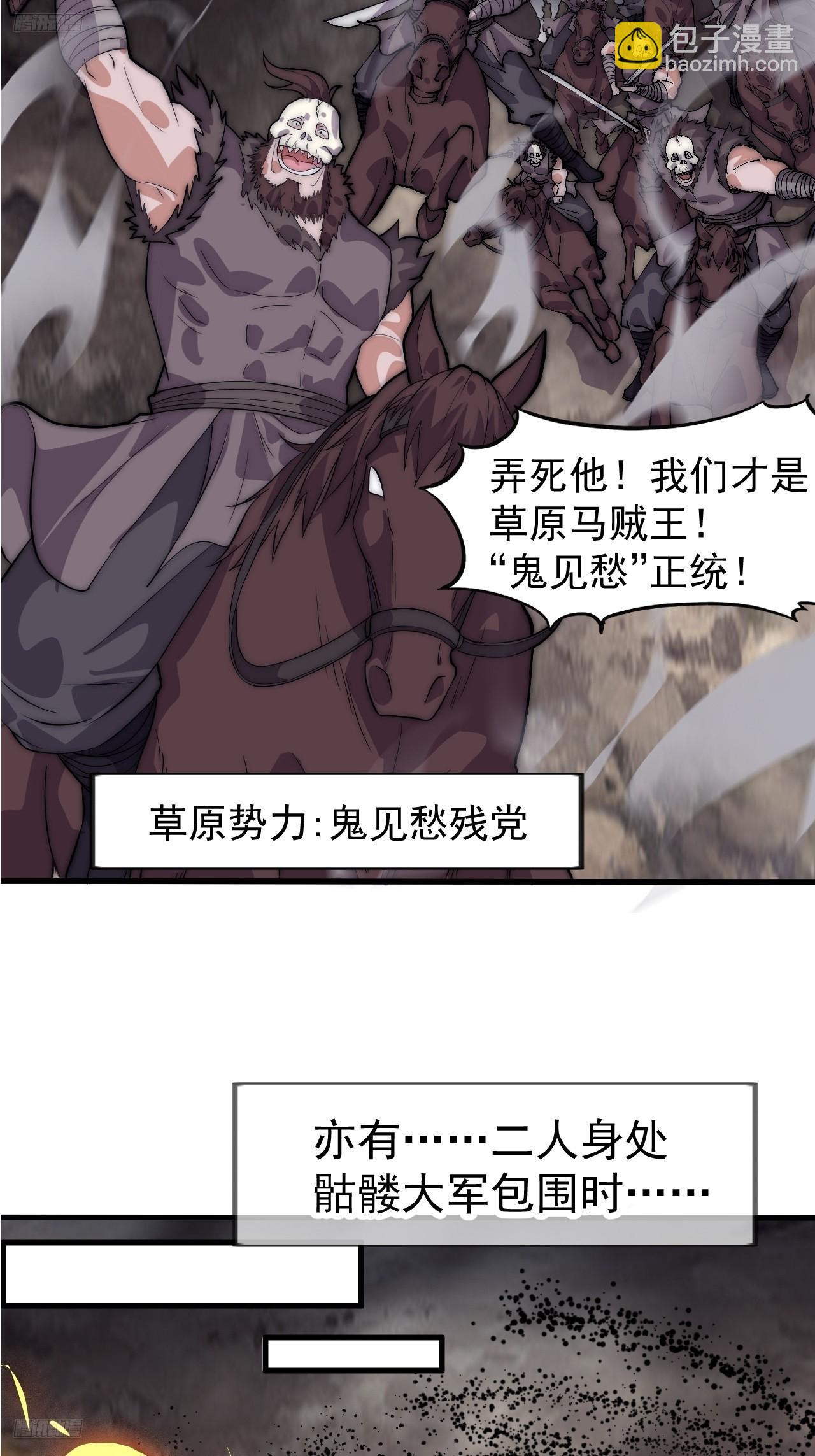 開局一座山 - 第一千一百一十話：真正的江湖 - 4