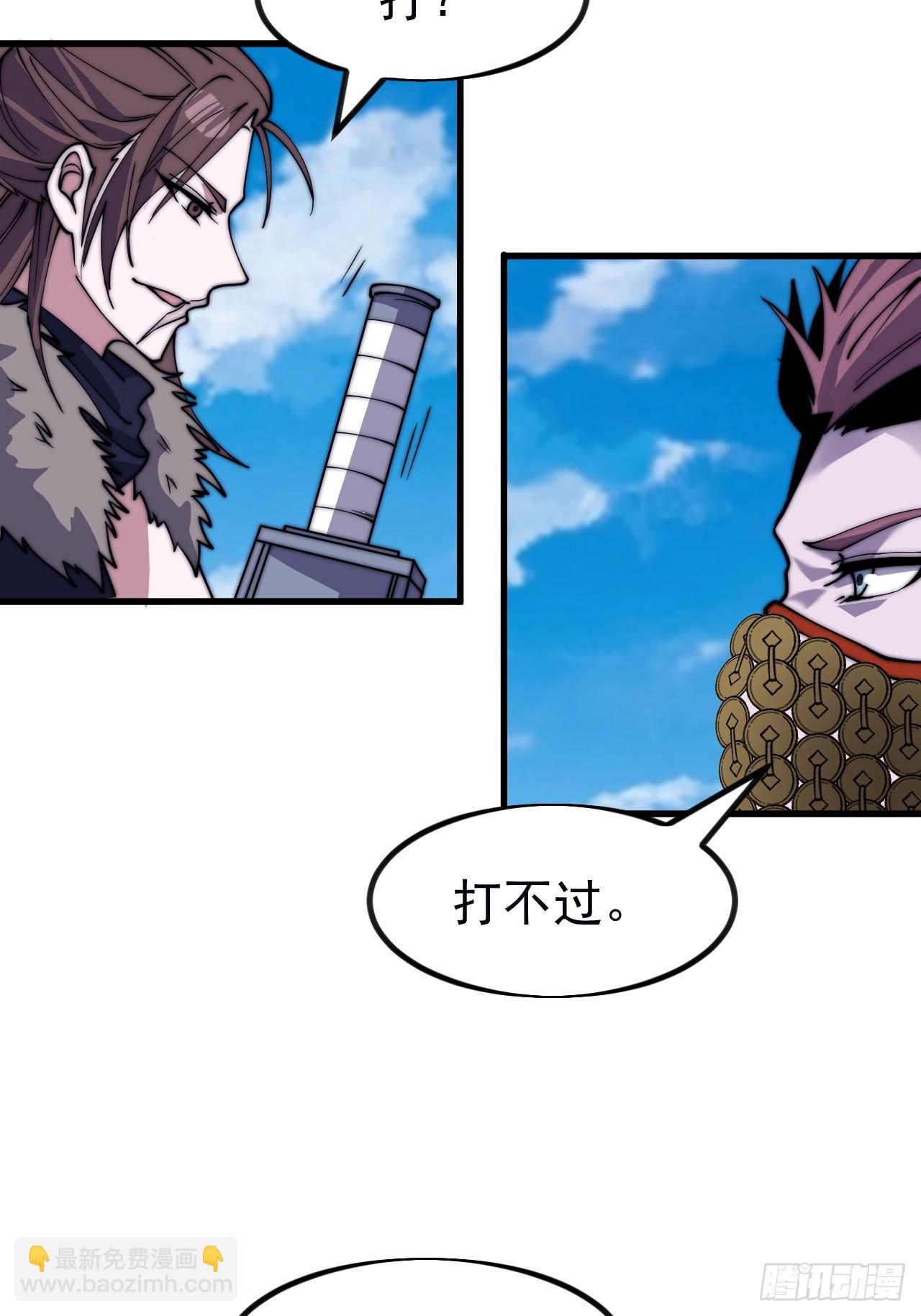 開局一座山 - 第一千一百一十話：真正的江湖 - 3