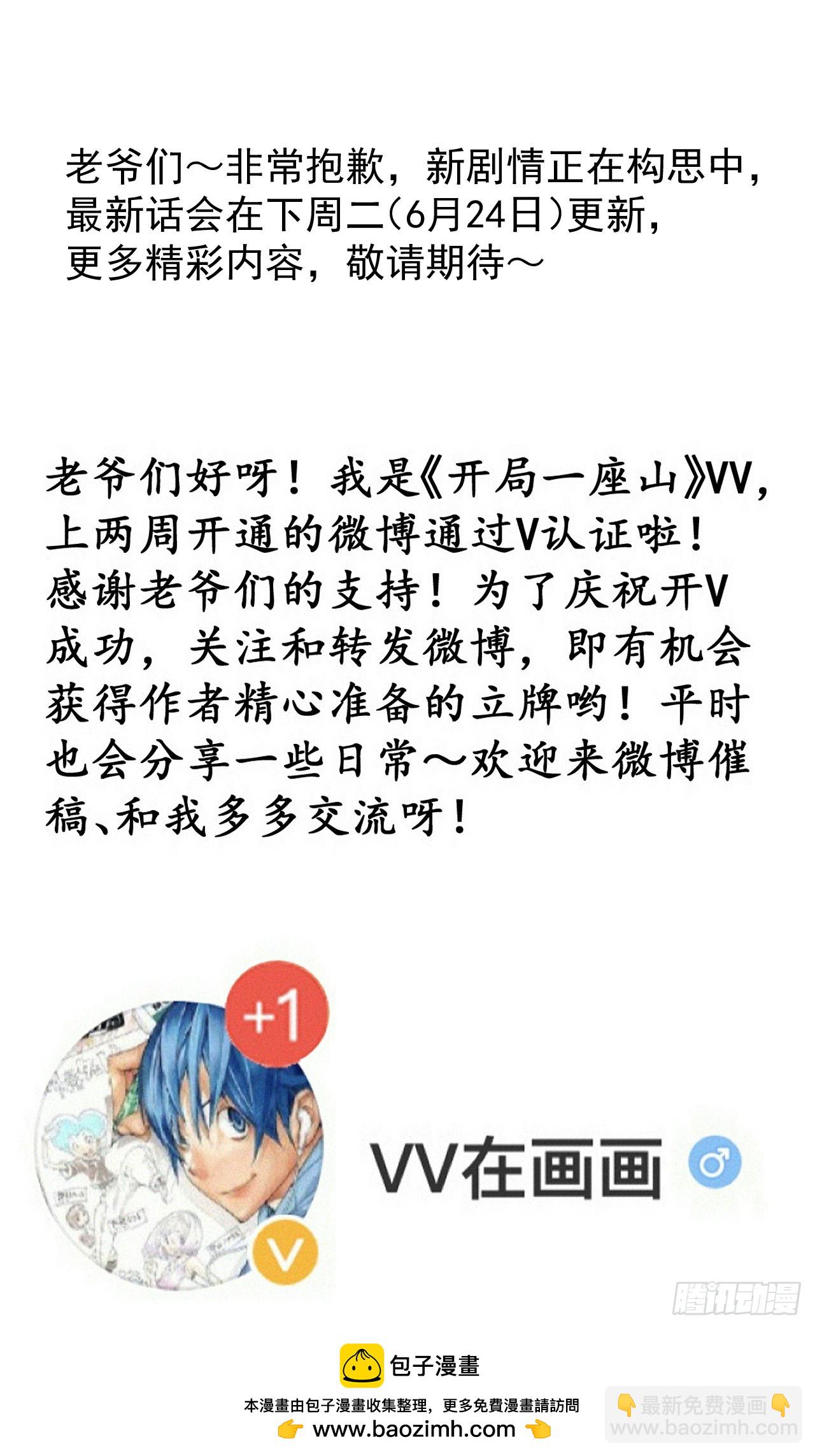 開局一座山 - 第一千一百一十話：真正的江湖 - 6