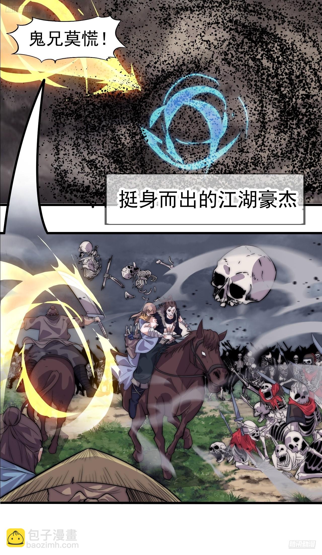 開局一座山 - 第一千一百一十話：真正的江湖 - 5