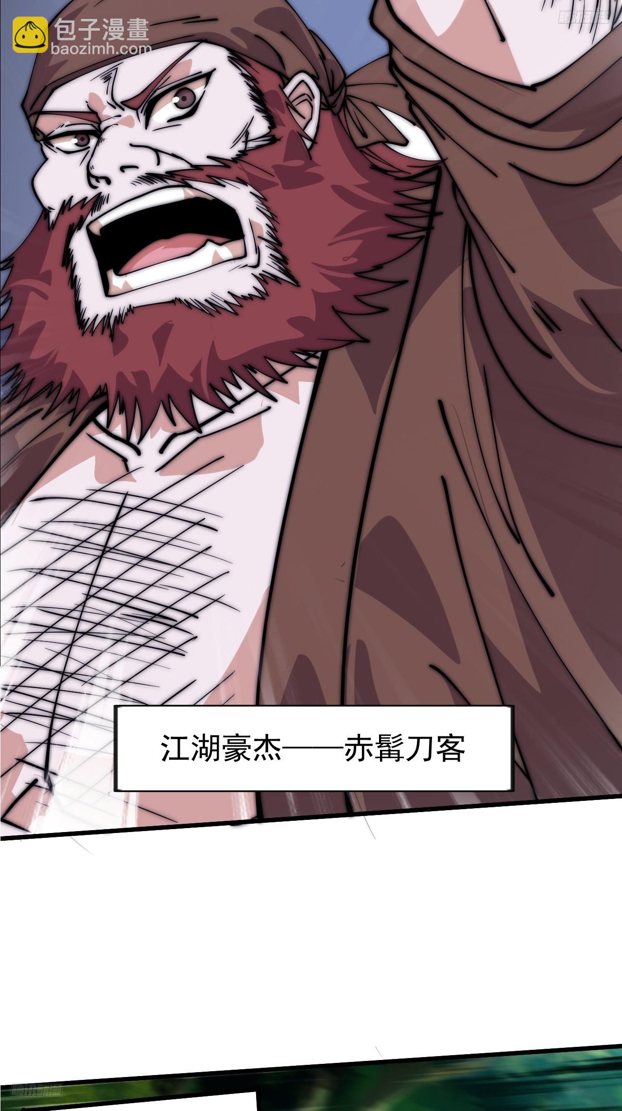 開局一座山 - 第一千一百一十話：真正的江湖 - 1