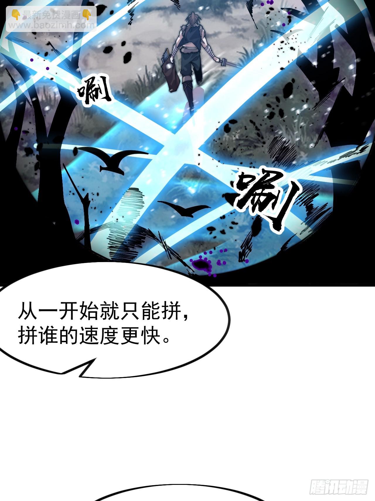 開局一座山 - 第一千一百一十二話：孤劍(1/2) - 6