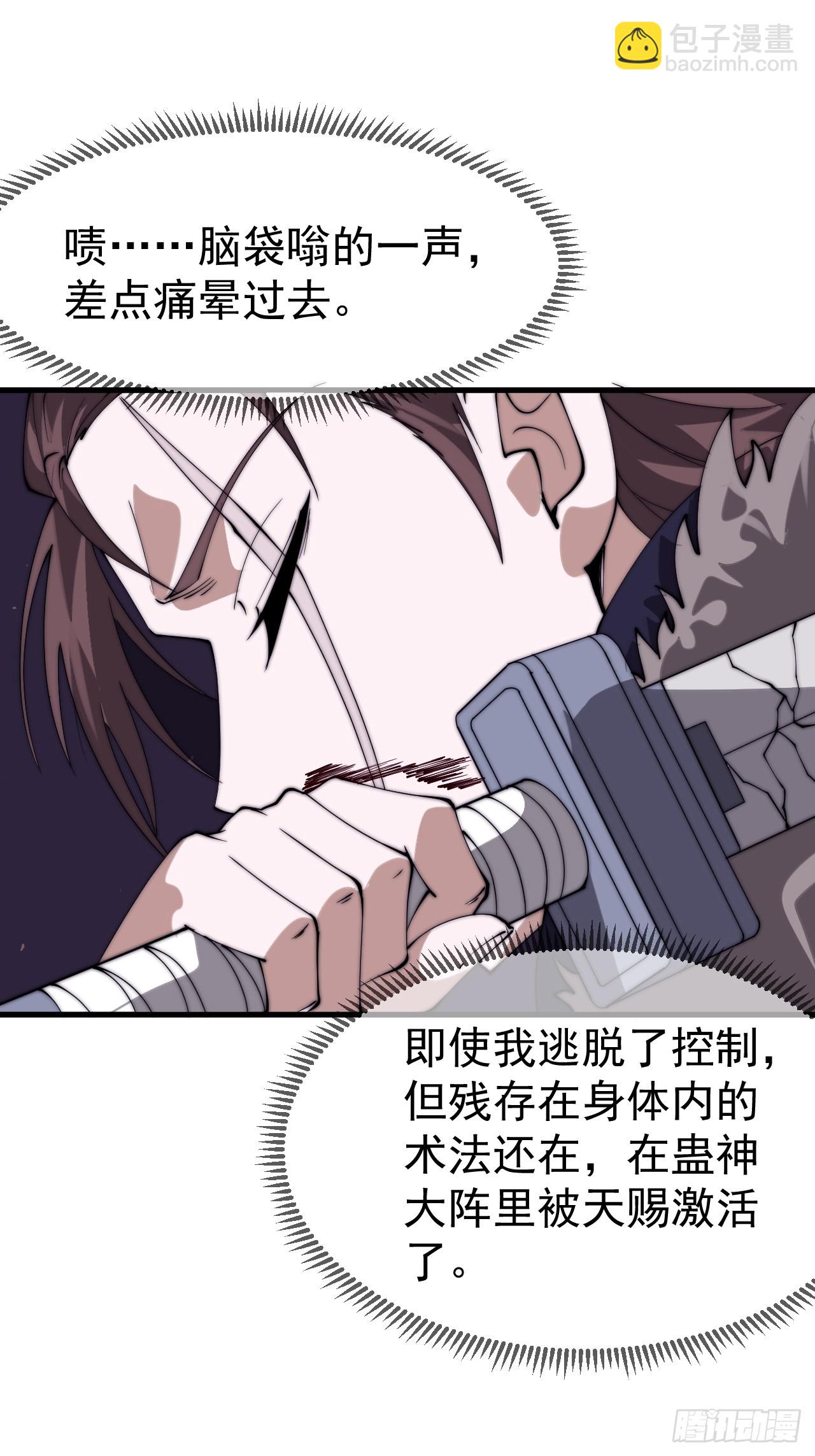 開局一座山 - 第一千一百一十二話：孤劍(1/2) - 6