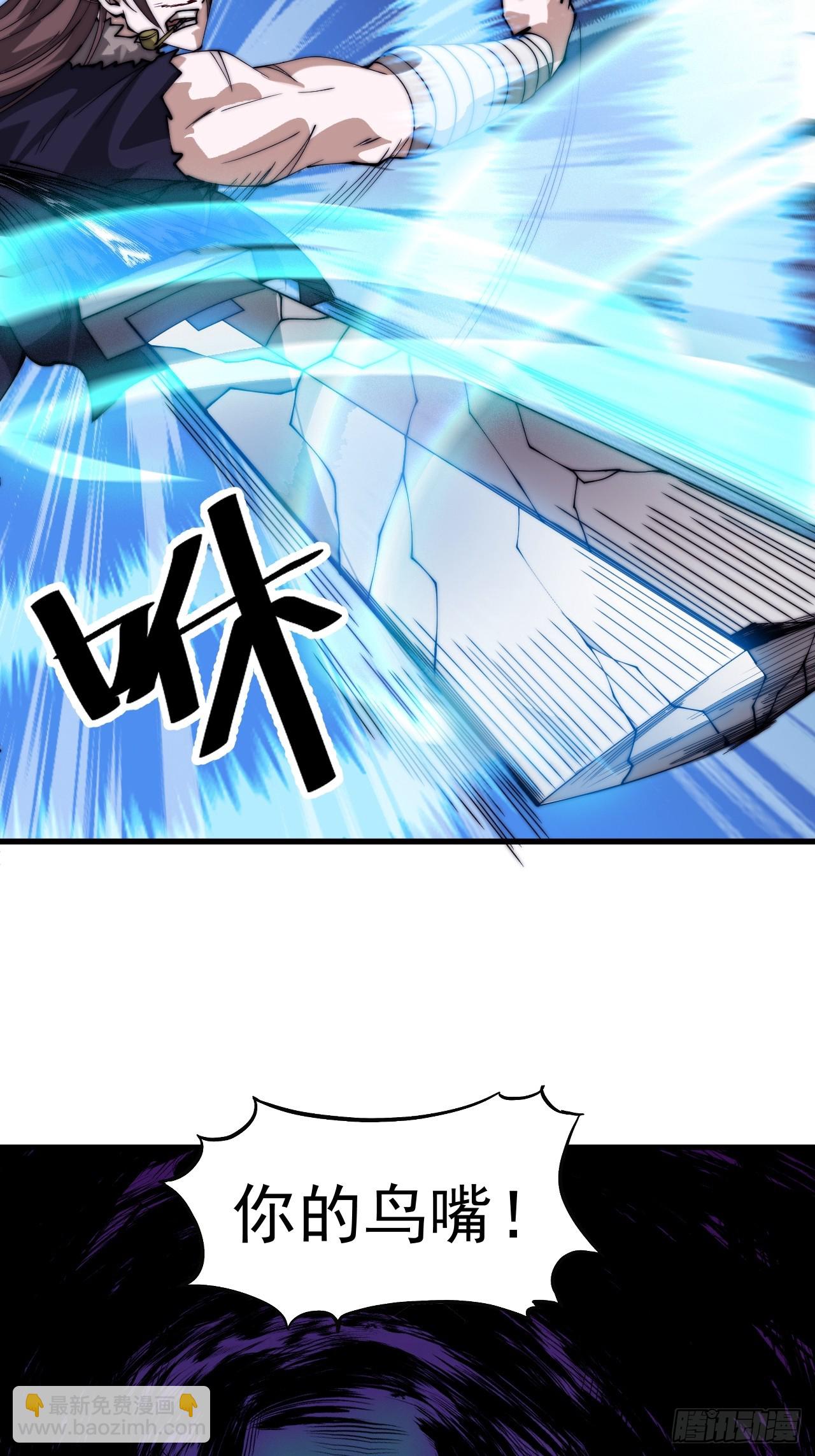 開局一座山 - 第一千一百一十二話：孤劍(2/2) - 3