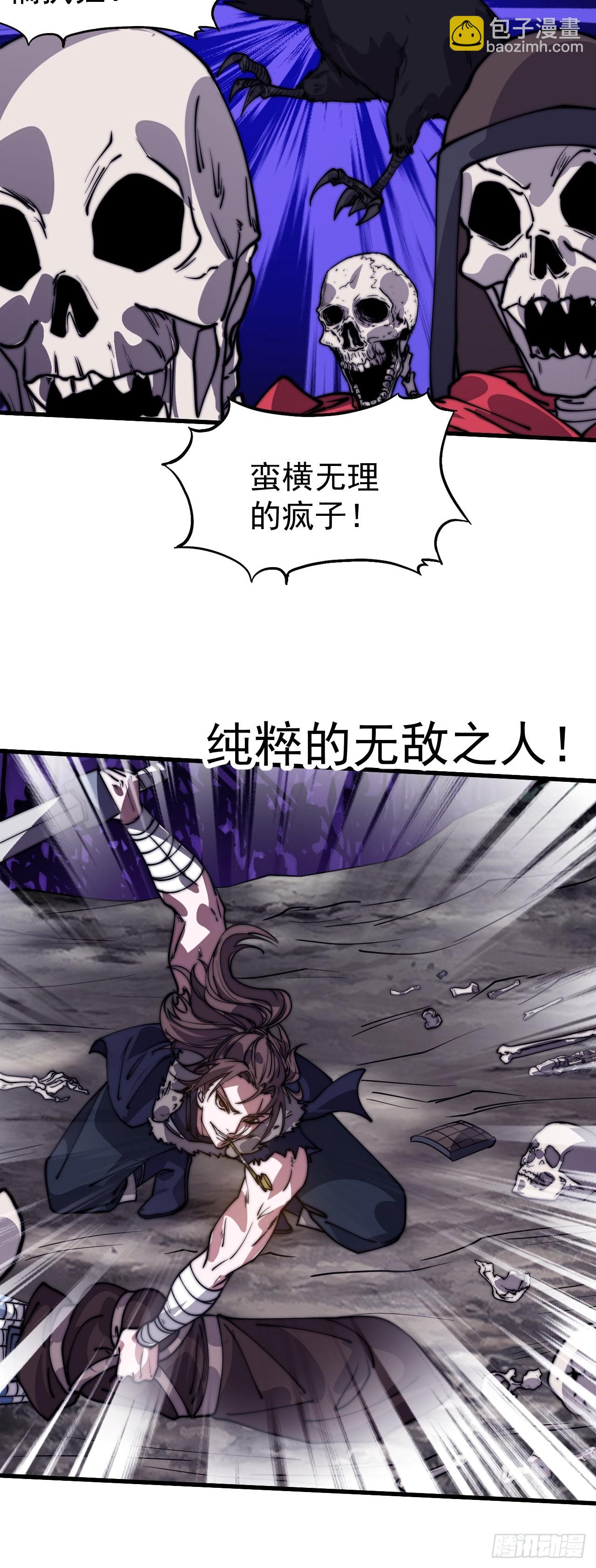 開局一座山 - 第一千一百一十四話：無敵之人 - 7