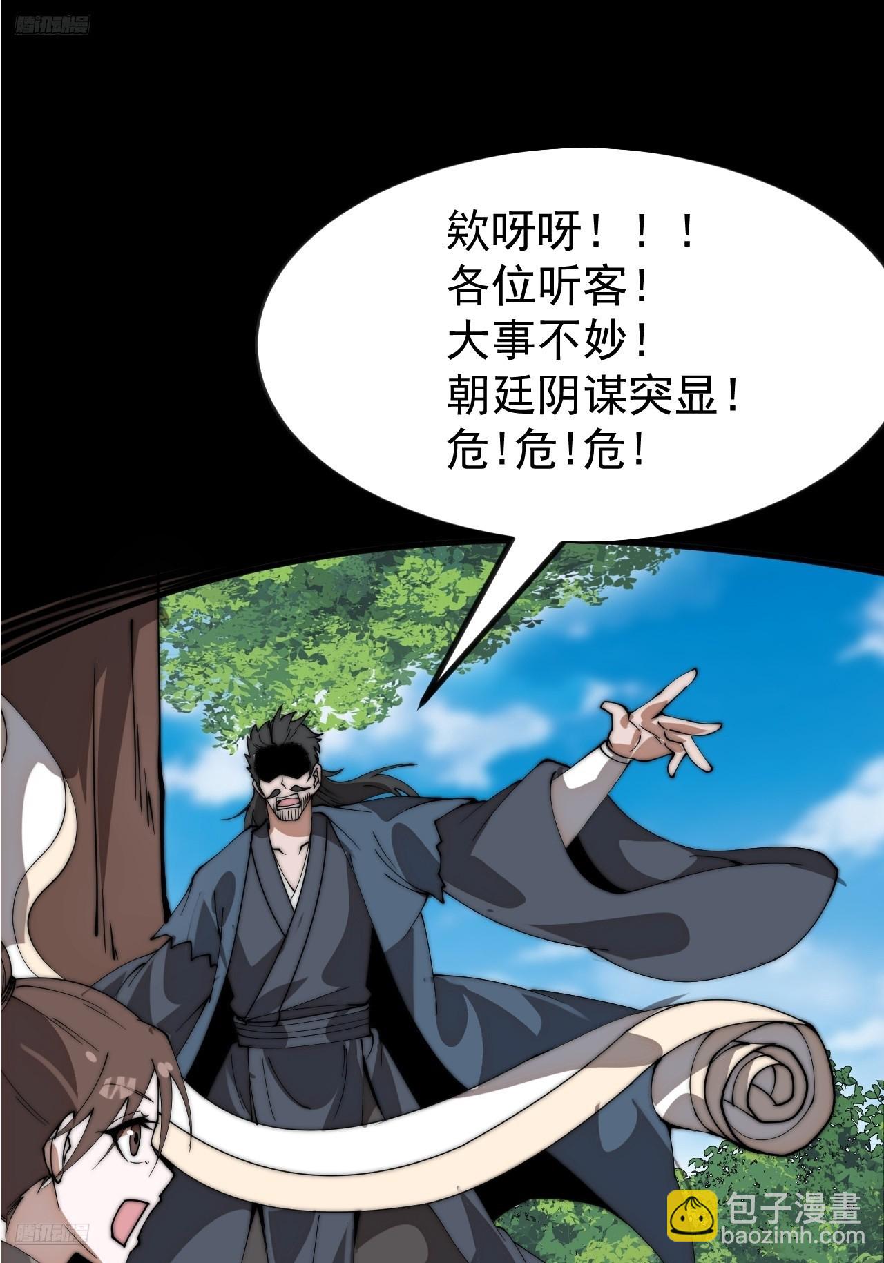 開局一座山 - 第一千一百一十四話：無敵之人 - 3