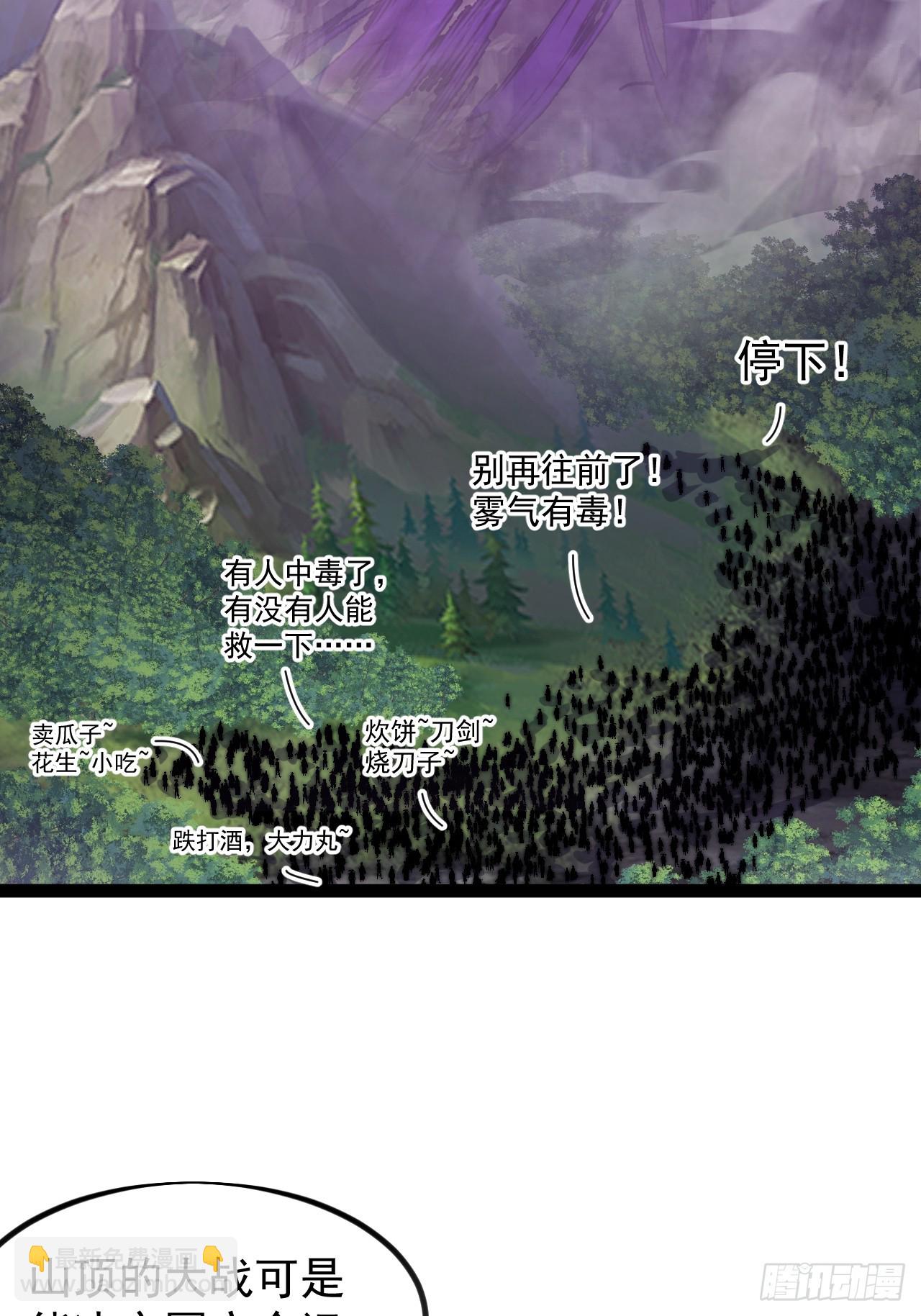 開局一座山 - 第一千一百一十四話：無敵之人 - 4