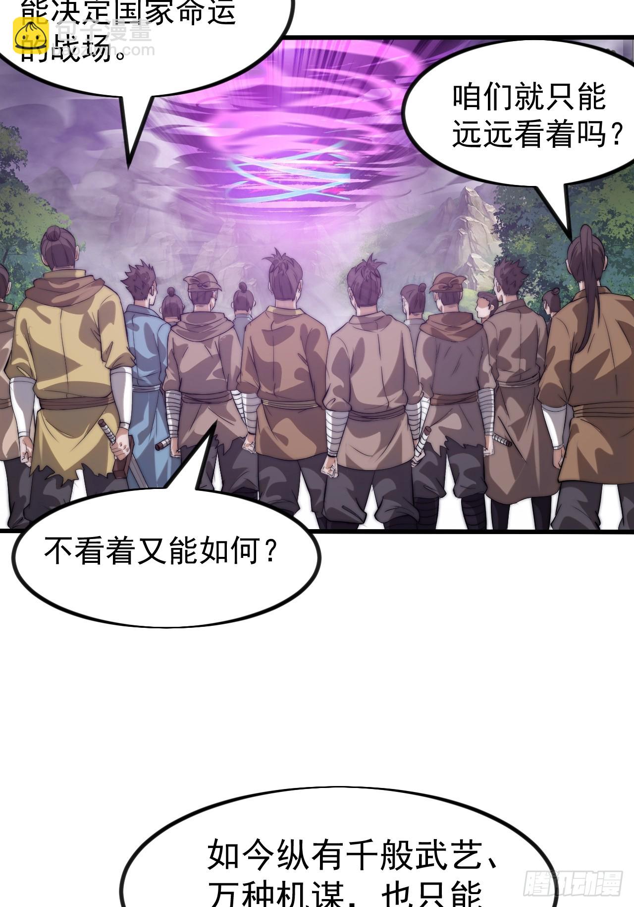 開局一座山 - 第一千一百一十四話：無敵之人 - 5