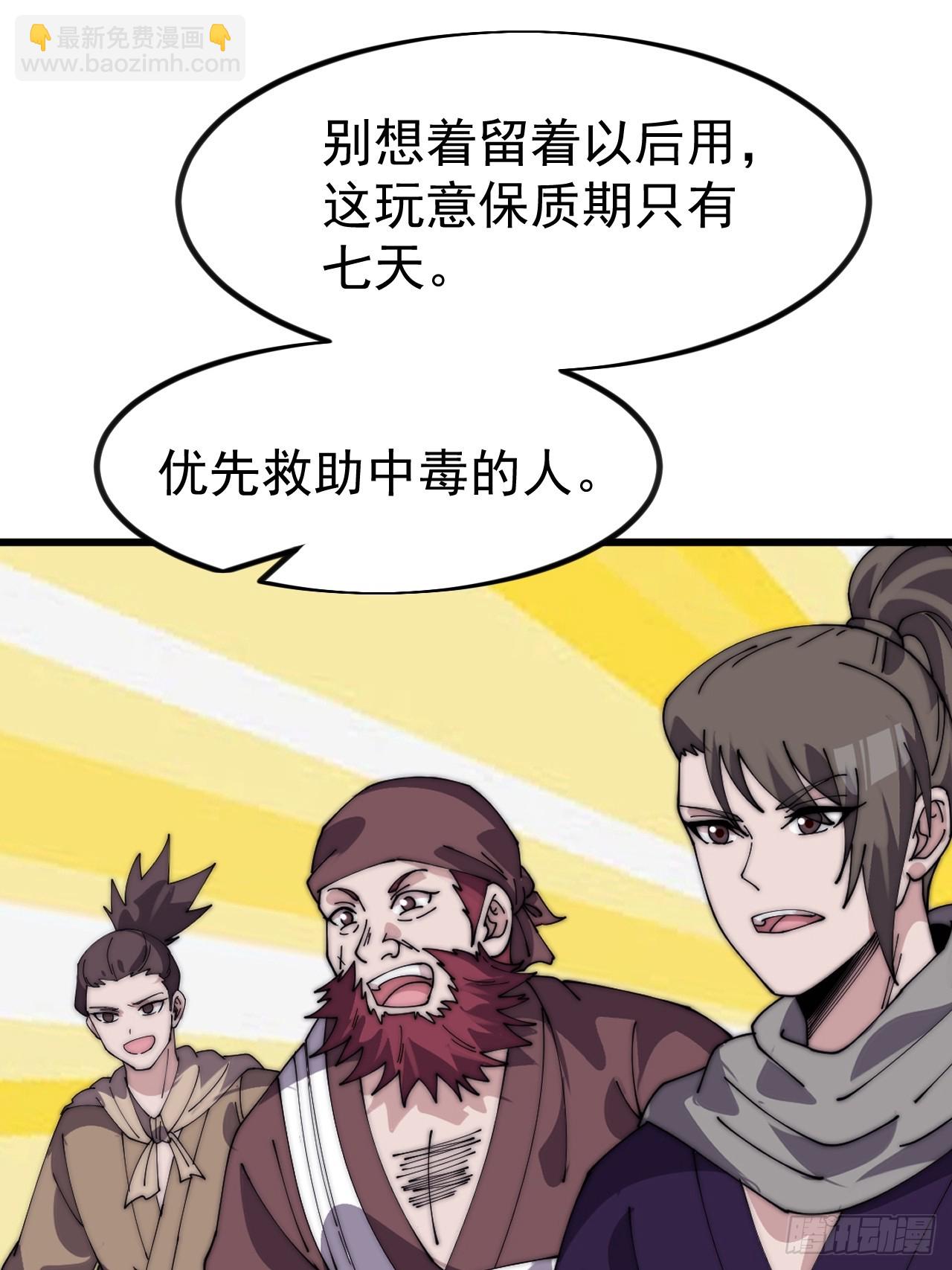 開局一座山 - 第一千一百一十六話:大當家有令(1/2) - 6