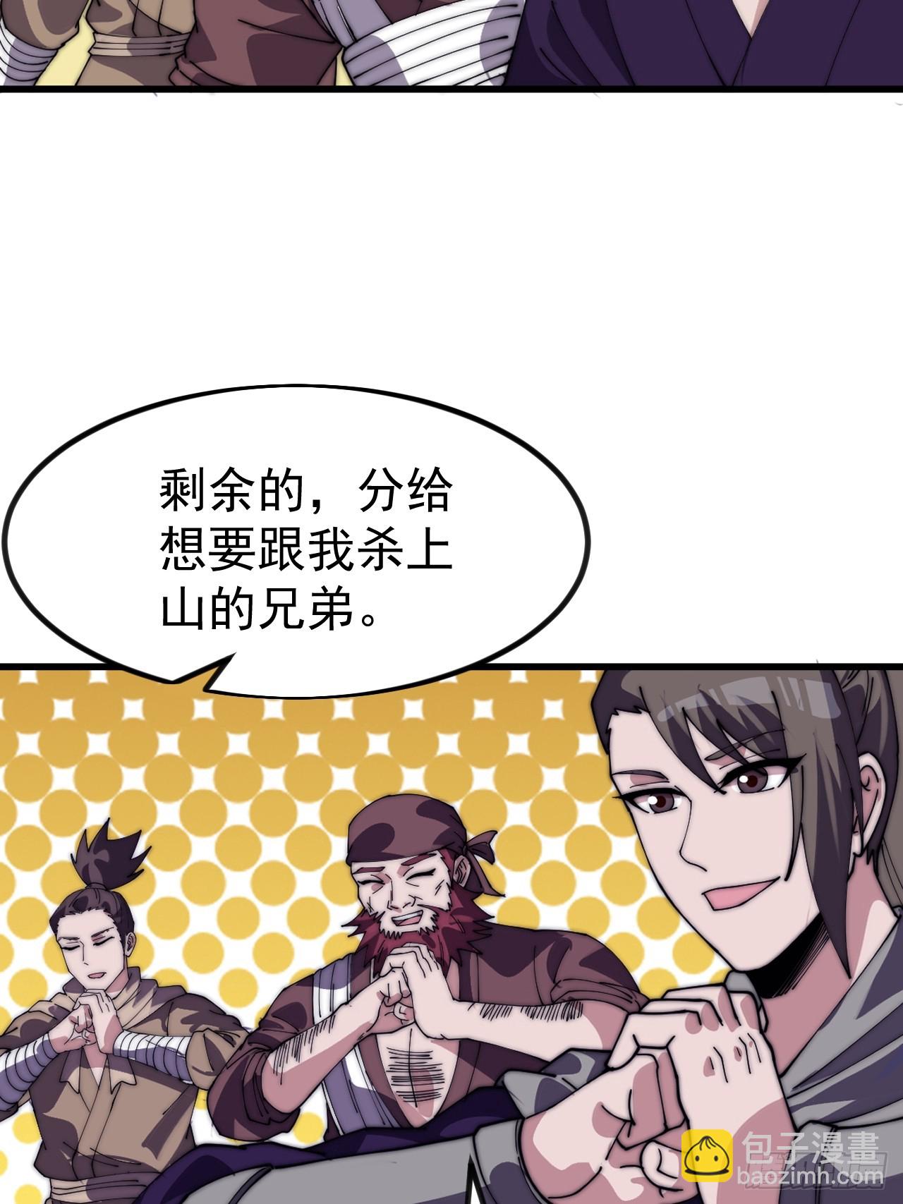 開局一座山 - 第一千一百一十六話:大當家有令(1/2) - 7