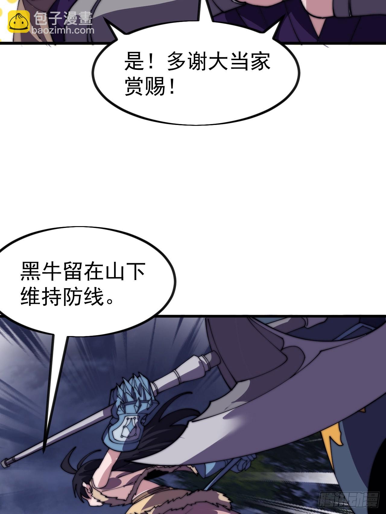 開局一座山 - 第一千一百一十六話:大當家有令(1/2) - 8