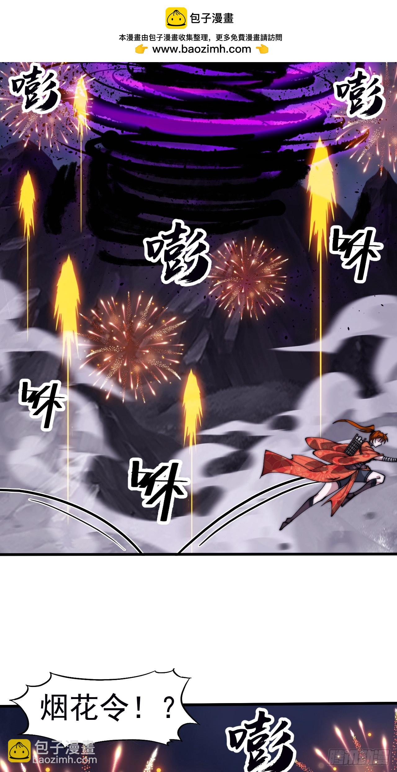 開局一座山 - 第一千一百一十六話:大當家有令(1/2) - 6