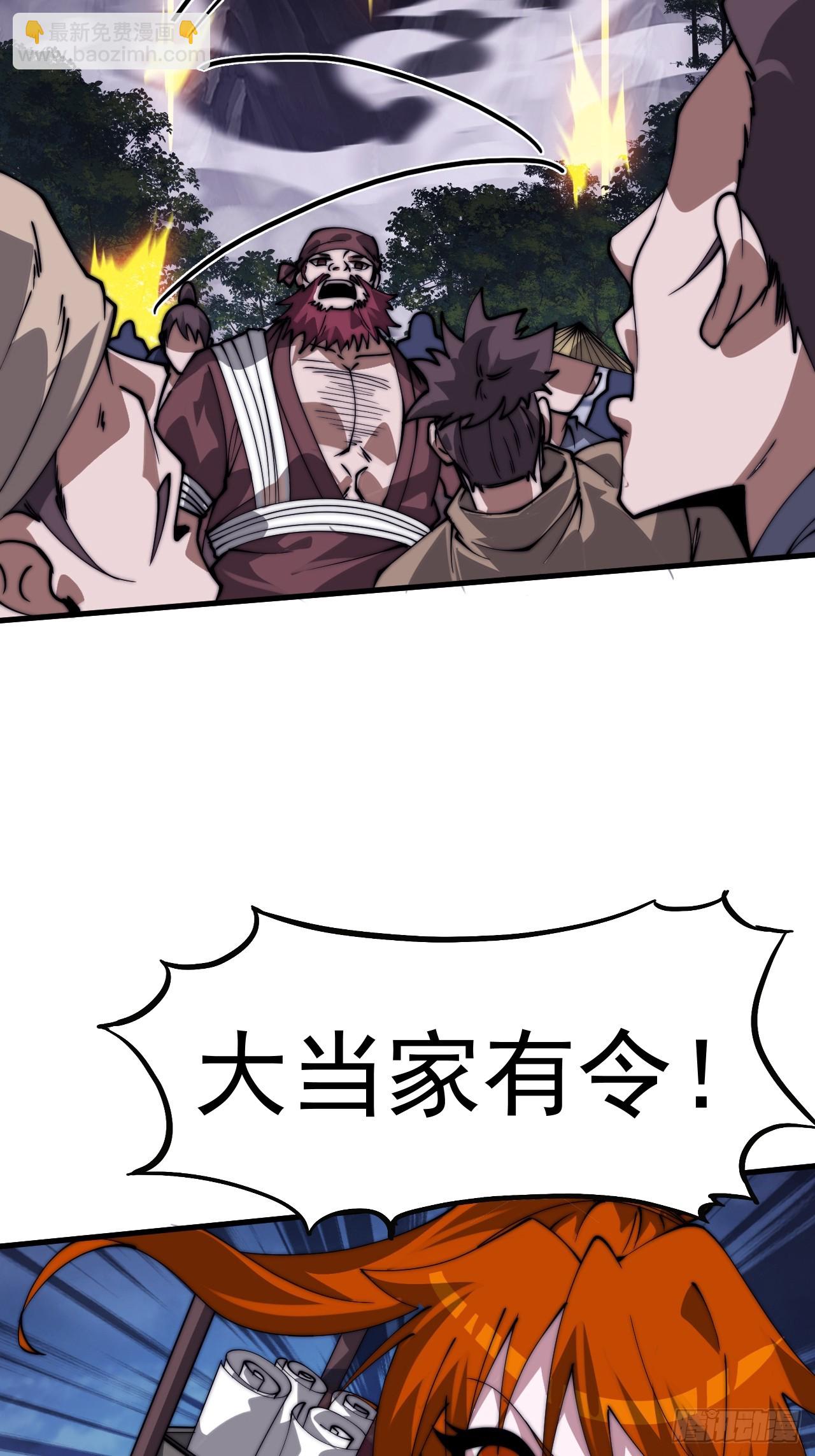 開局一座山 - 第一千一百一十六話:大當家有令(1/2) - 8