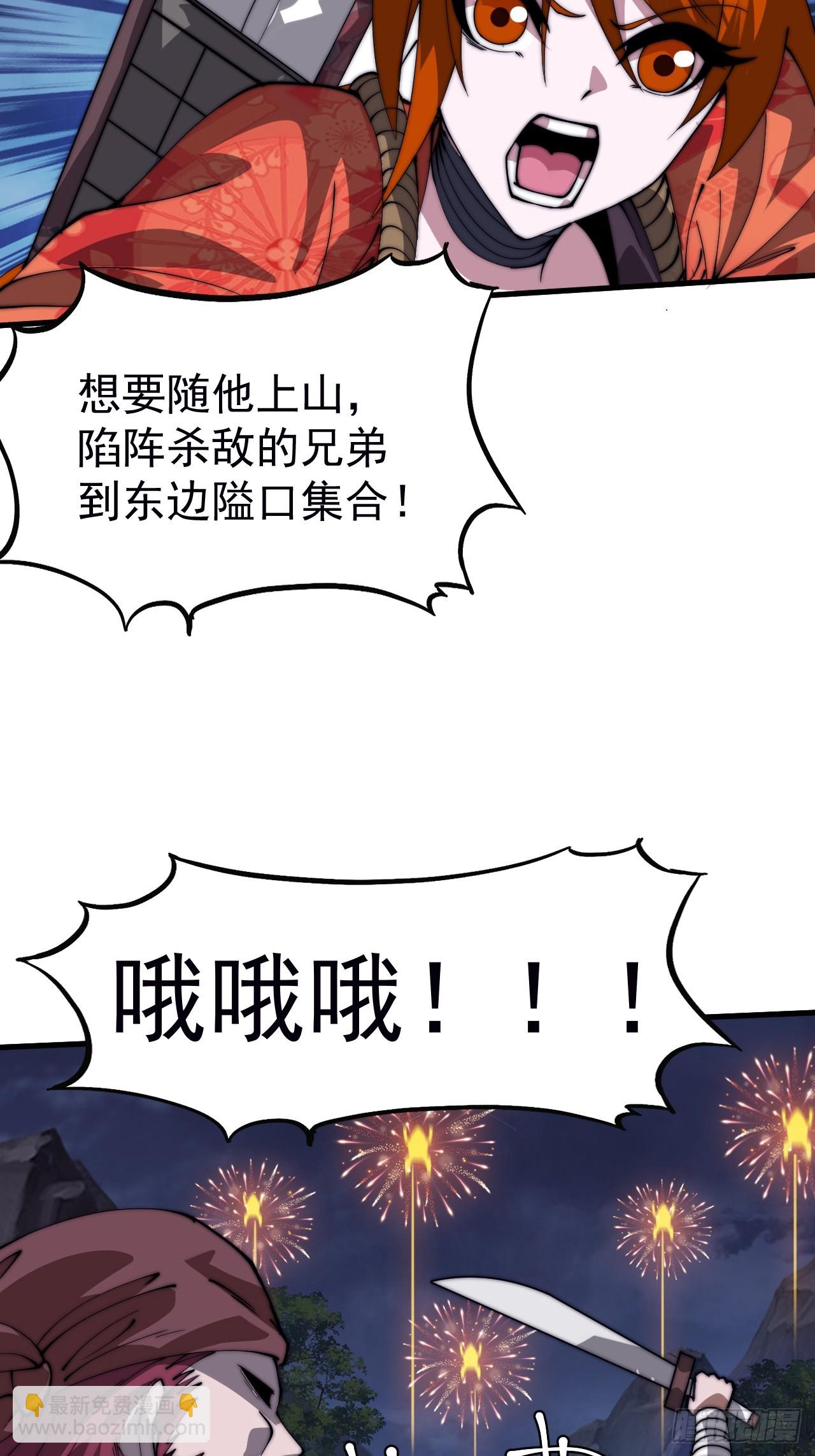 開局一座山 - 第一千一百一十六話:大當家有令(1/2) - 1