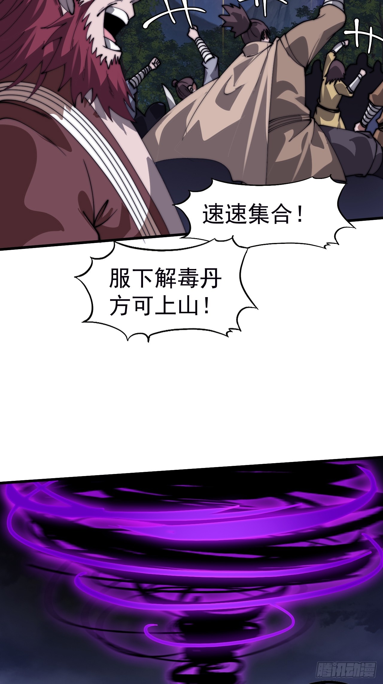 開局一座山 - 第一千一百一十六話:大當家有令(1/2) - 2