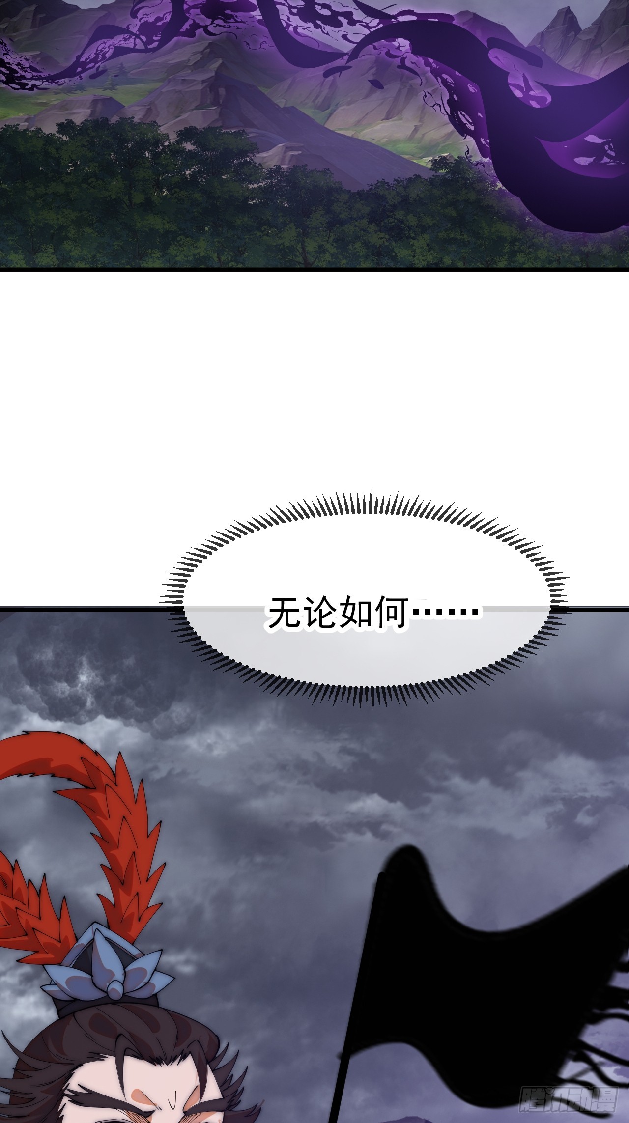 開局一座山 - 第一千一百一十八話：獵場(1/2) - 7