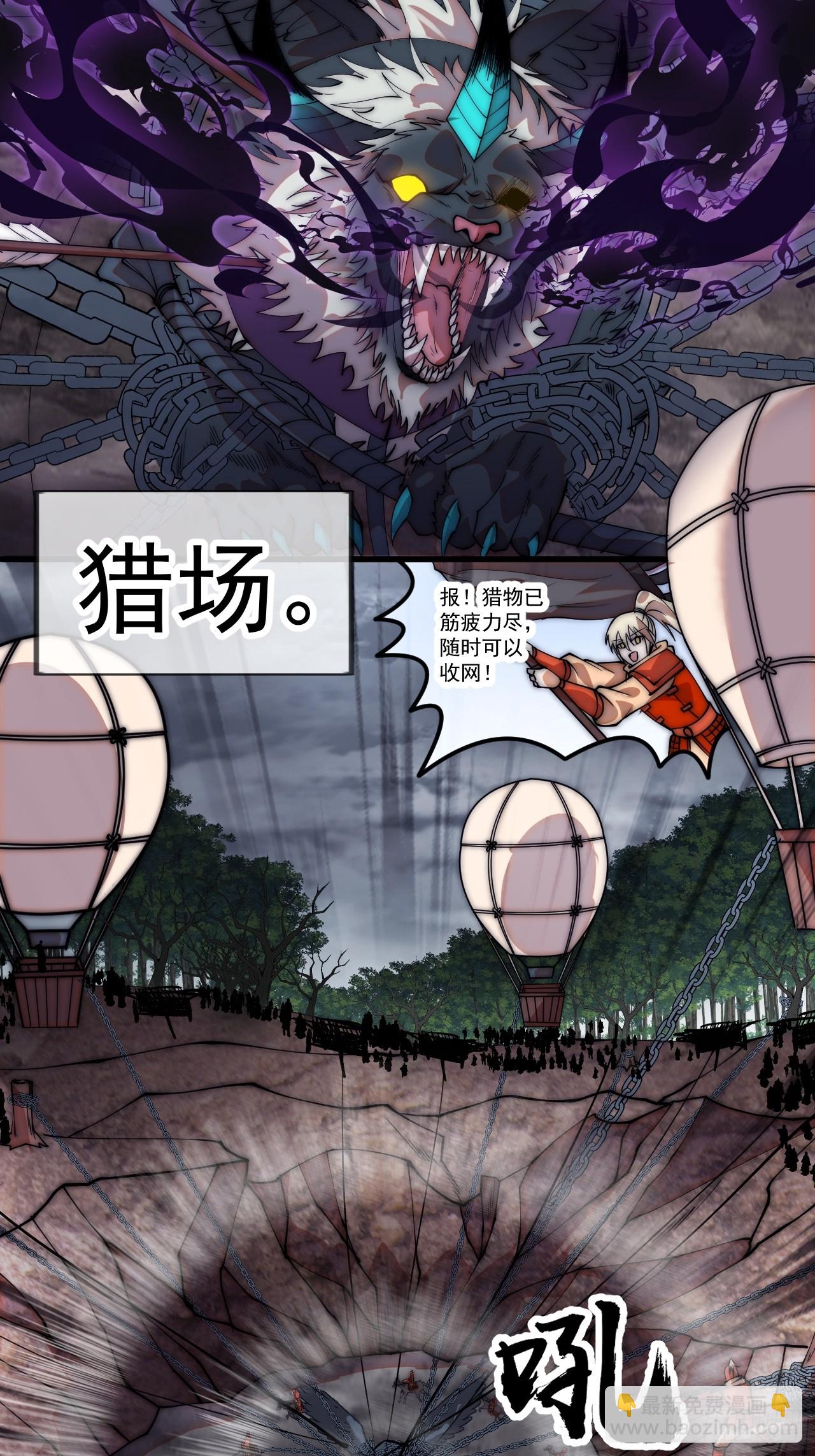 開局一座山 - 第一千一百一十八話：獵場(1/2) - 4