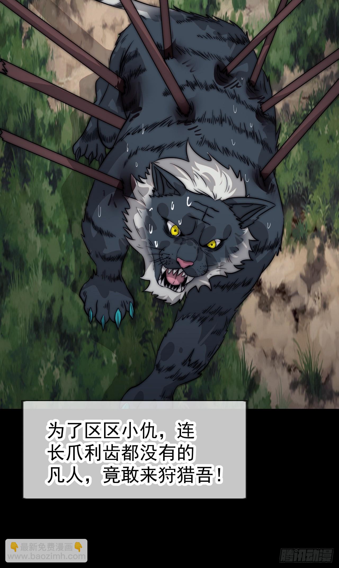 開局一座山 - 第一千一百一十八話：獵場(1/2) - 6