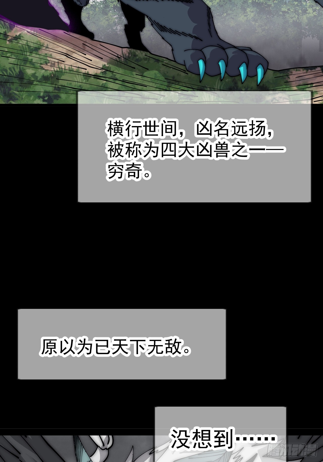 開局一座山 - 第一千一百一十八話：獵場(2/2) - 2