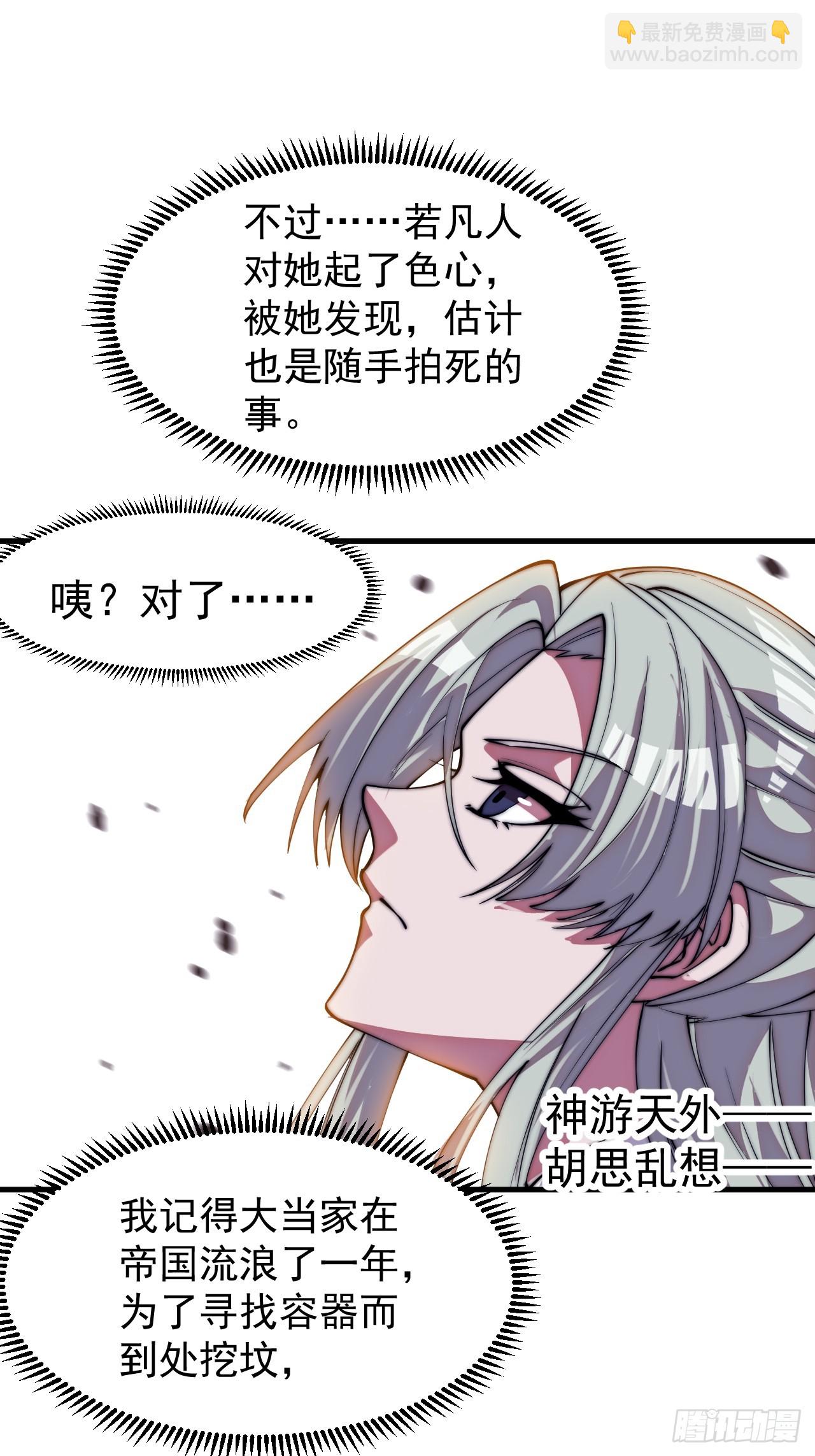 開局一座山 - 第一千一百二十四話：底牌(1/2) - 4