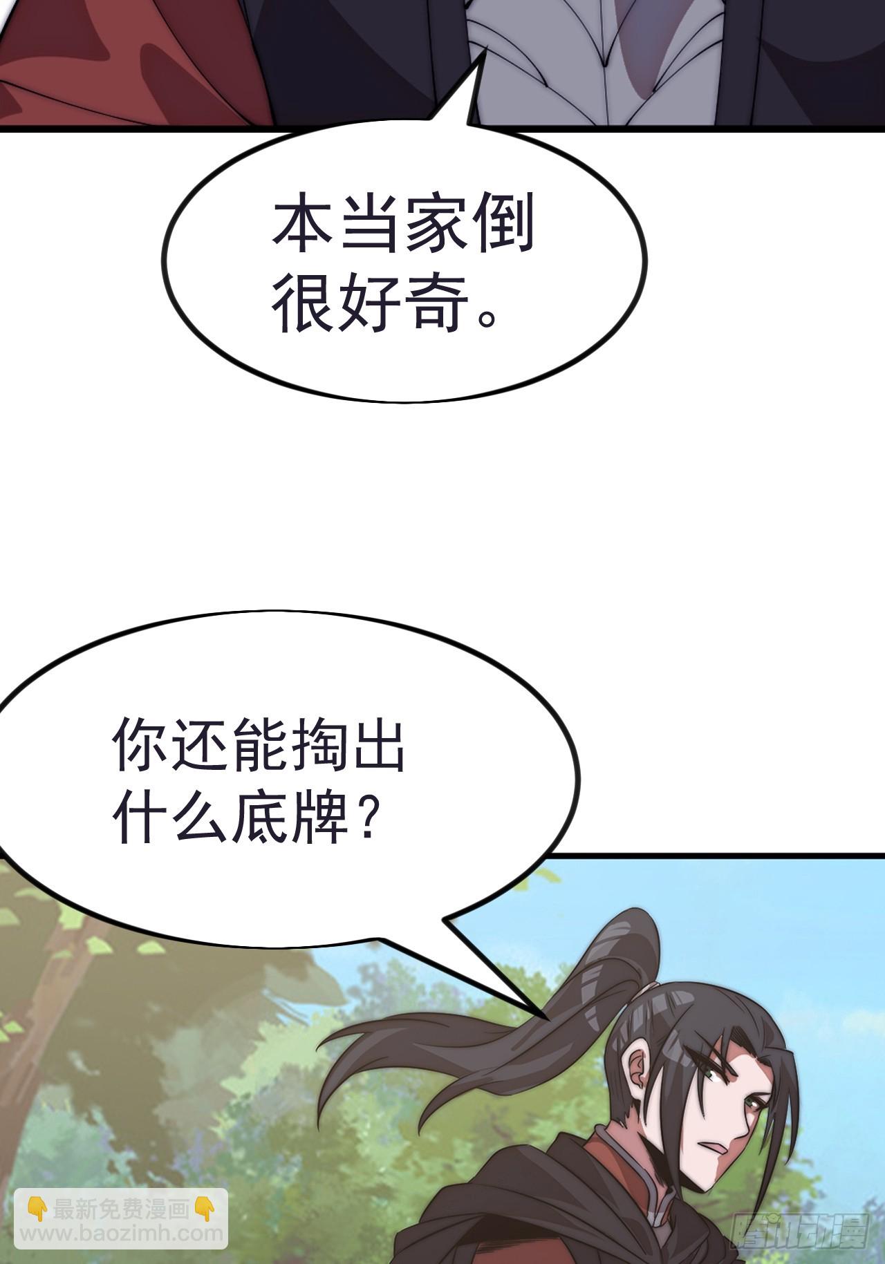 開局一座山 - 第一千一百二十四話：底牌(2/2) - 2